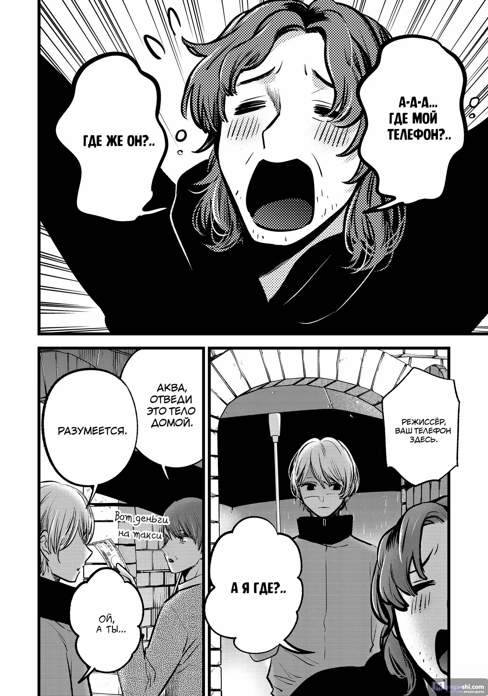 Страница 6 главы 119 манги Звёздное Дитя / Oshi no Ko