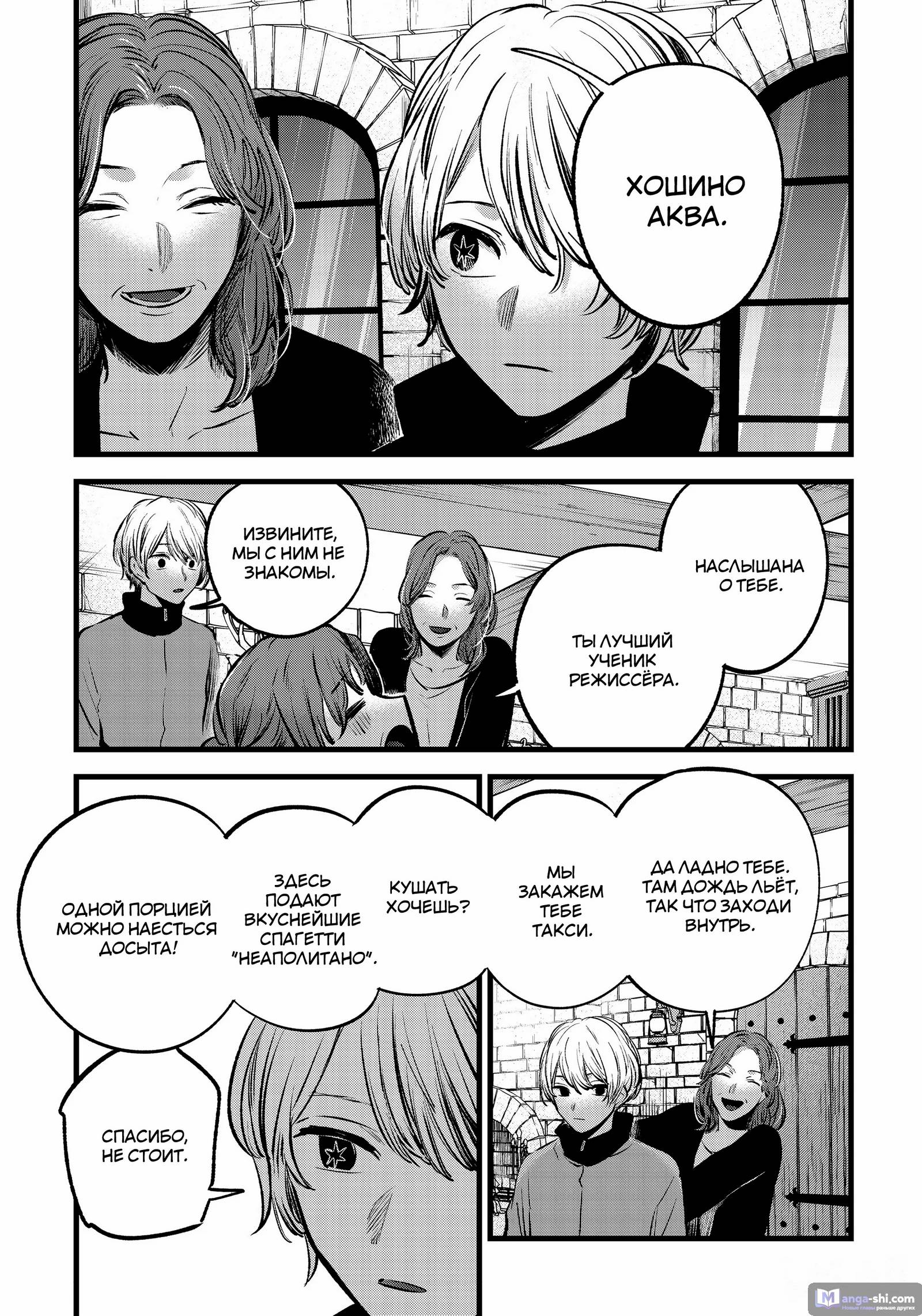 Страница 7 главы 119 манги Звёздное Дитя / Oshi no Ko