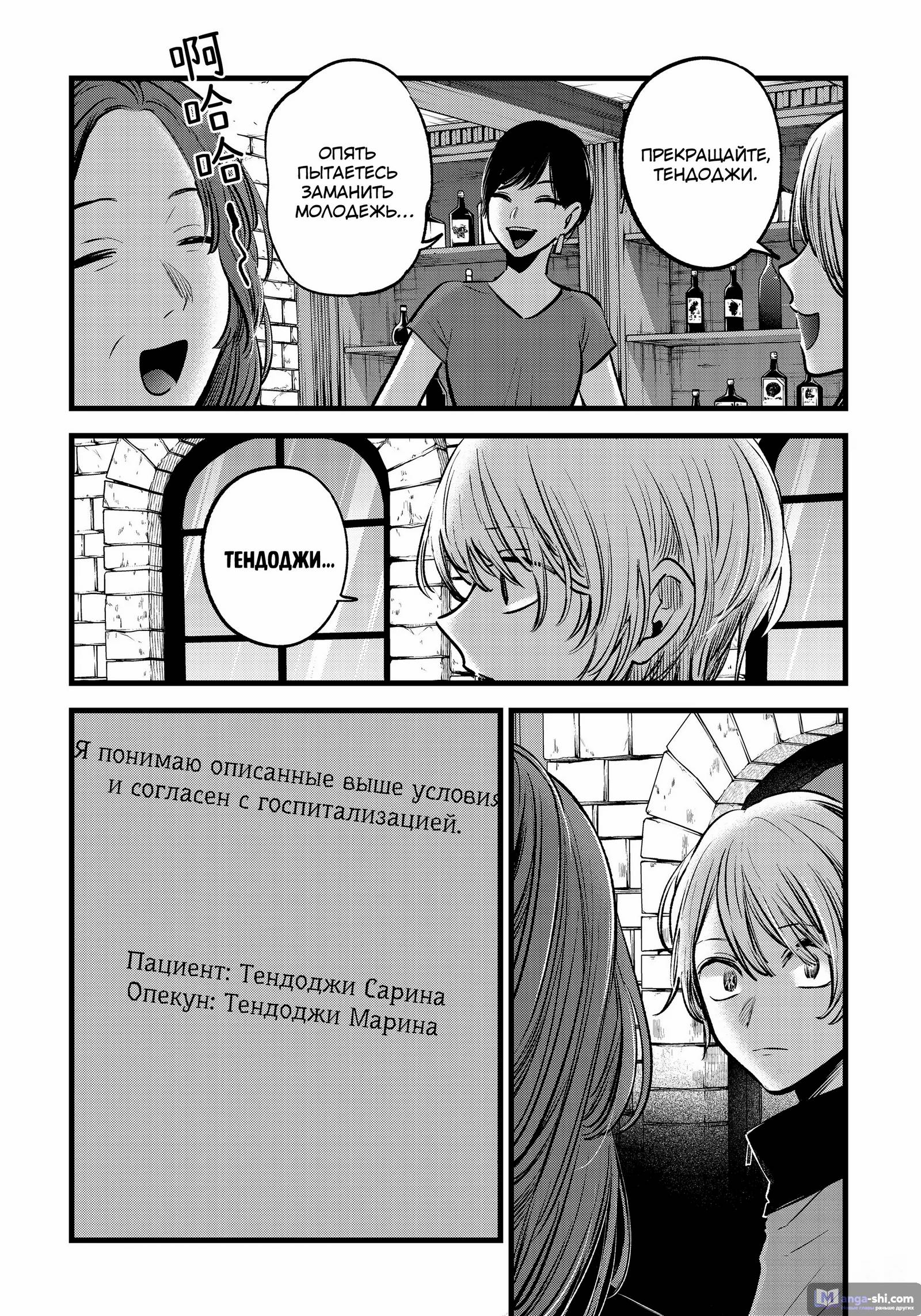 Страница 8 главы 119 манги Звёздное Дитя / Oshi no Ko