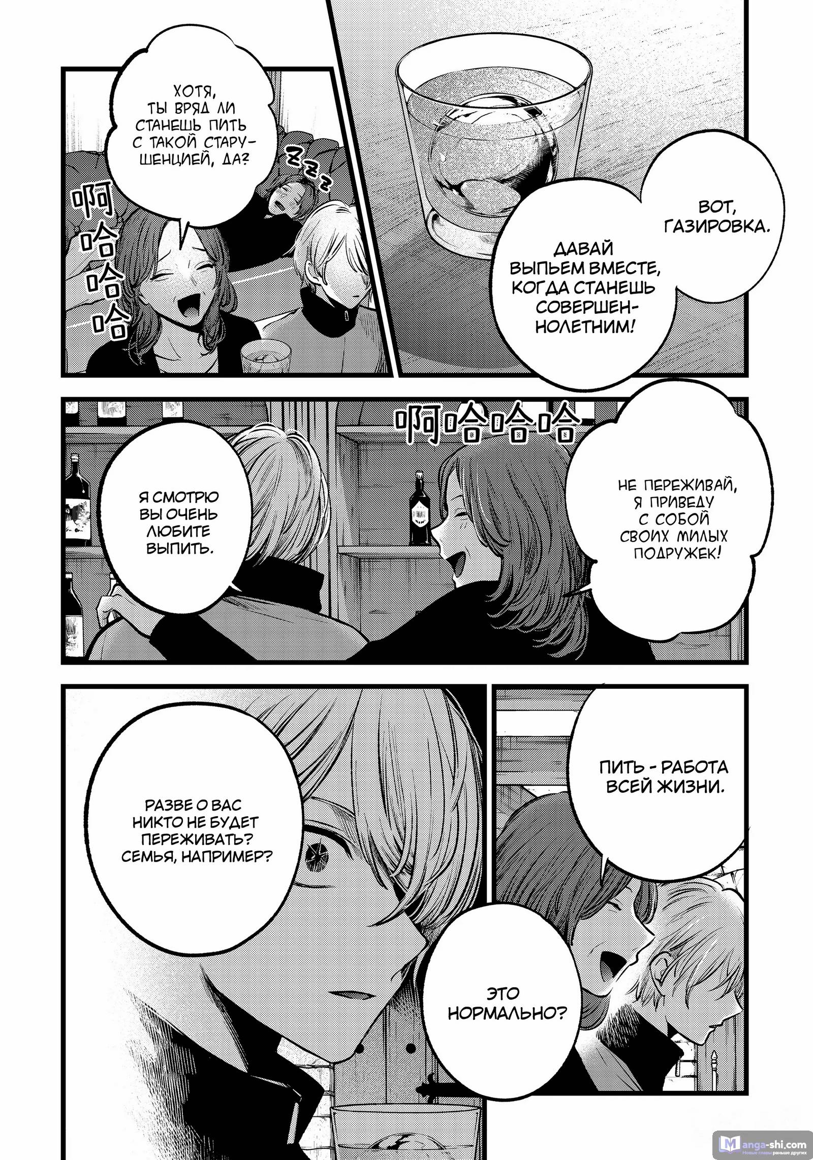 Страница 10 главы 119 манги Звёздное Дитя / Oshi no Ko