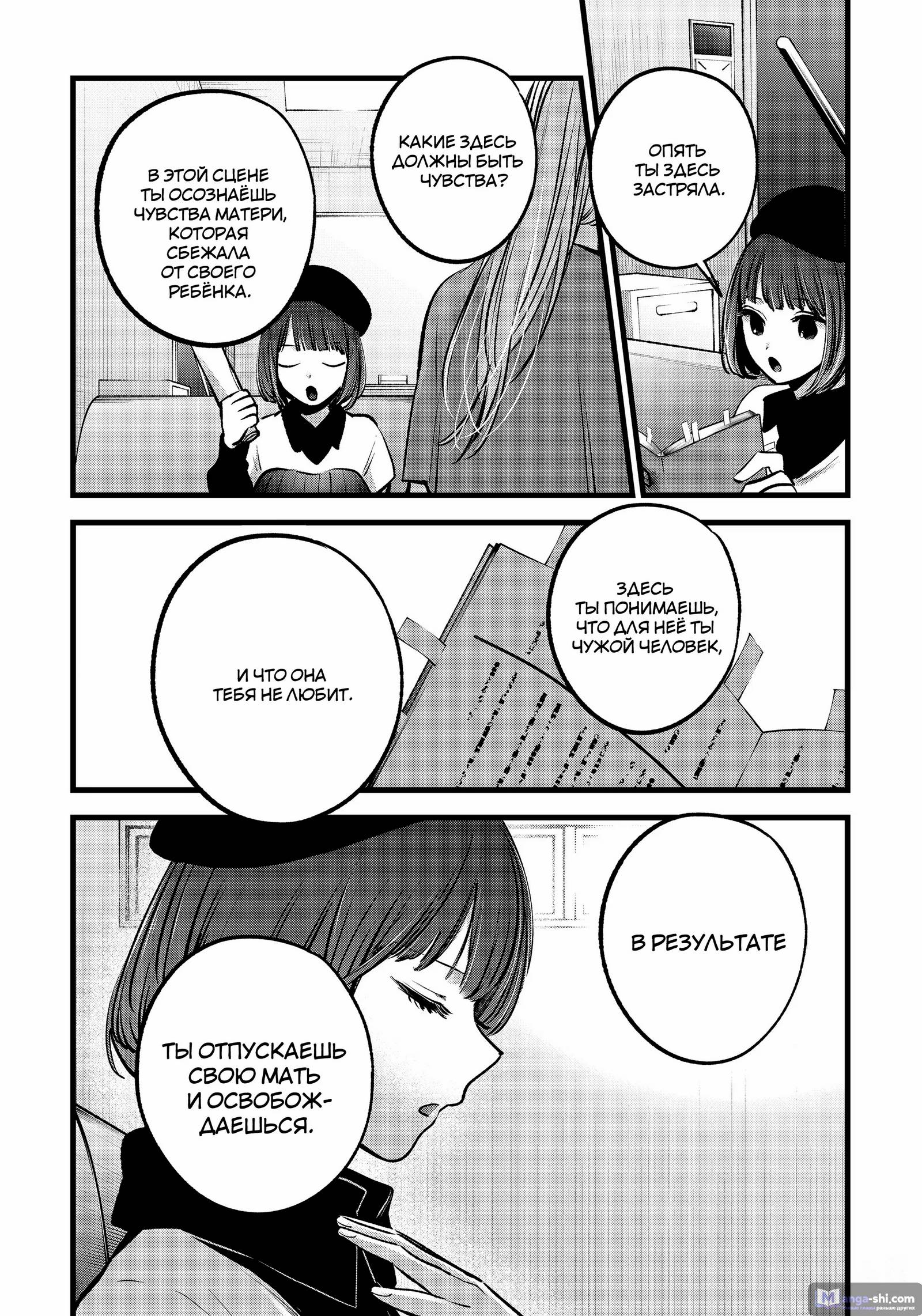 Страница 16 главы 119 манги Звёздное Дитя / Oshi no Ko