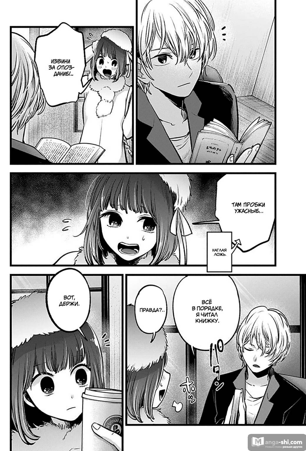 Страница 4 главы 73 манги Звёздное Дитя / Oshi no Ko
