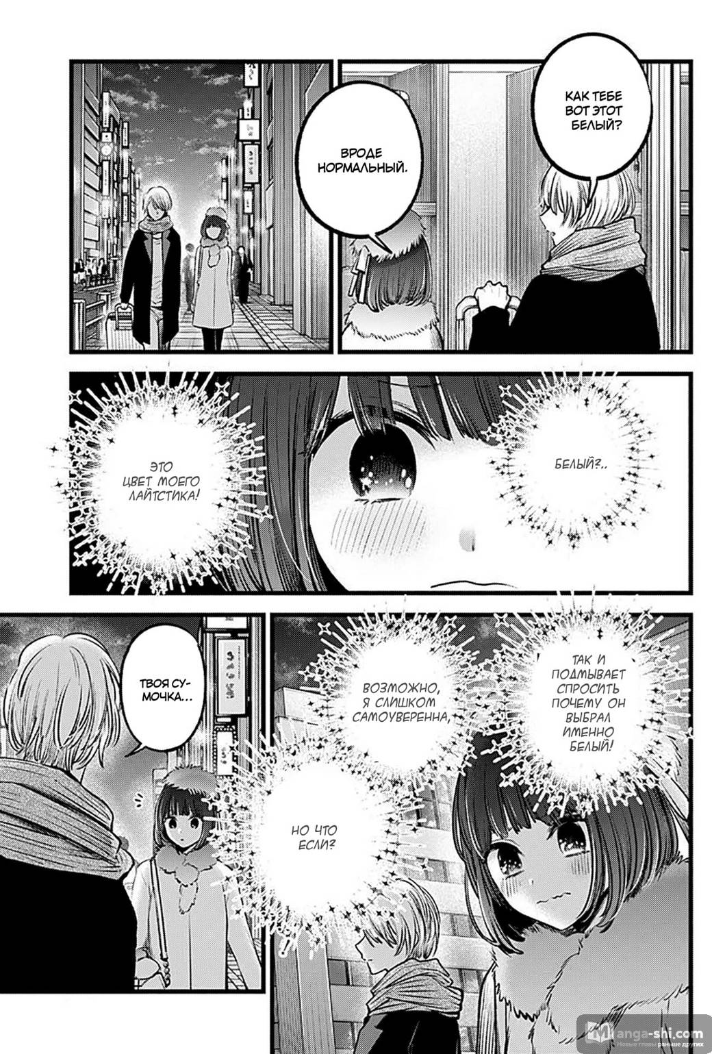 Страница 9 главы 73 манги Звёздное Дитя / Oshi no Ko
