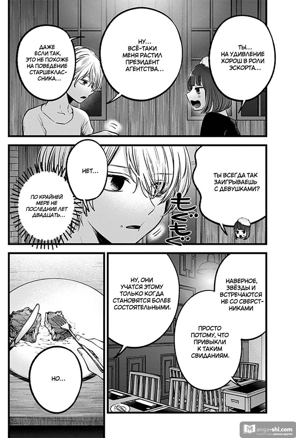 Страница 14 главы 73 манги Звёздное Дитя / Oshi no Ko