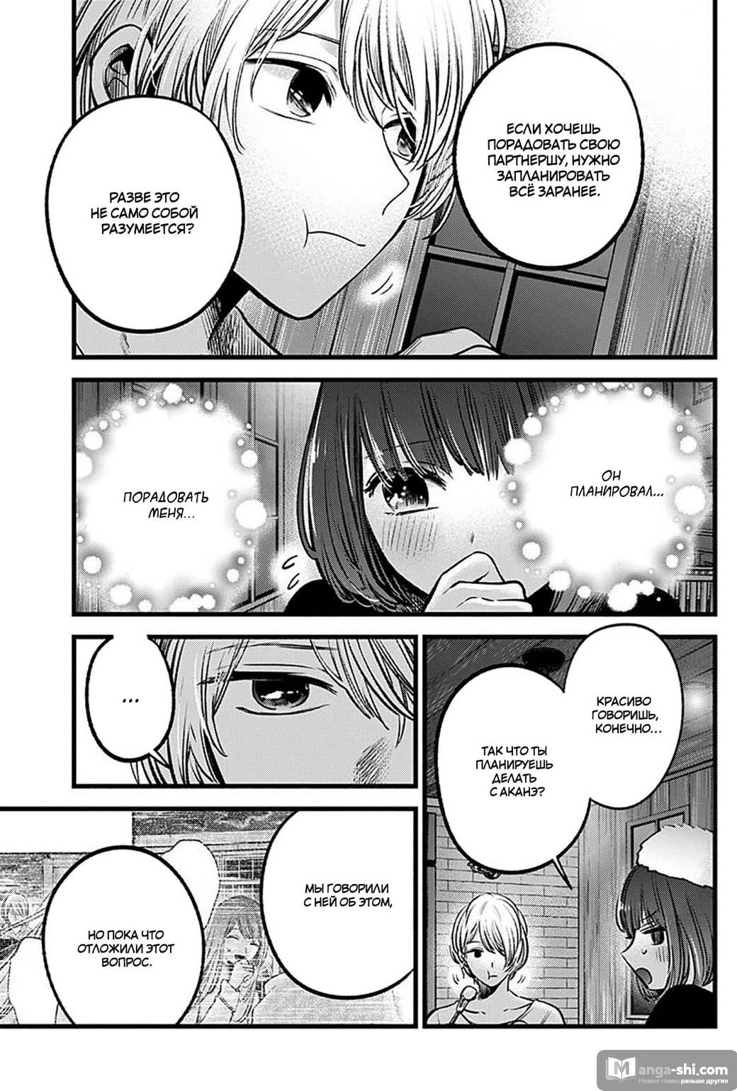 Страница 15 главы 73 манги Звёздное Дитя / Oshi no Ko