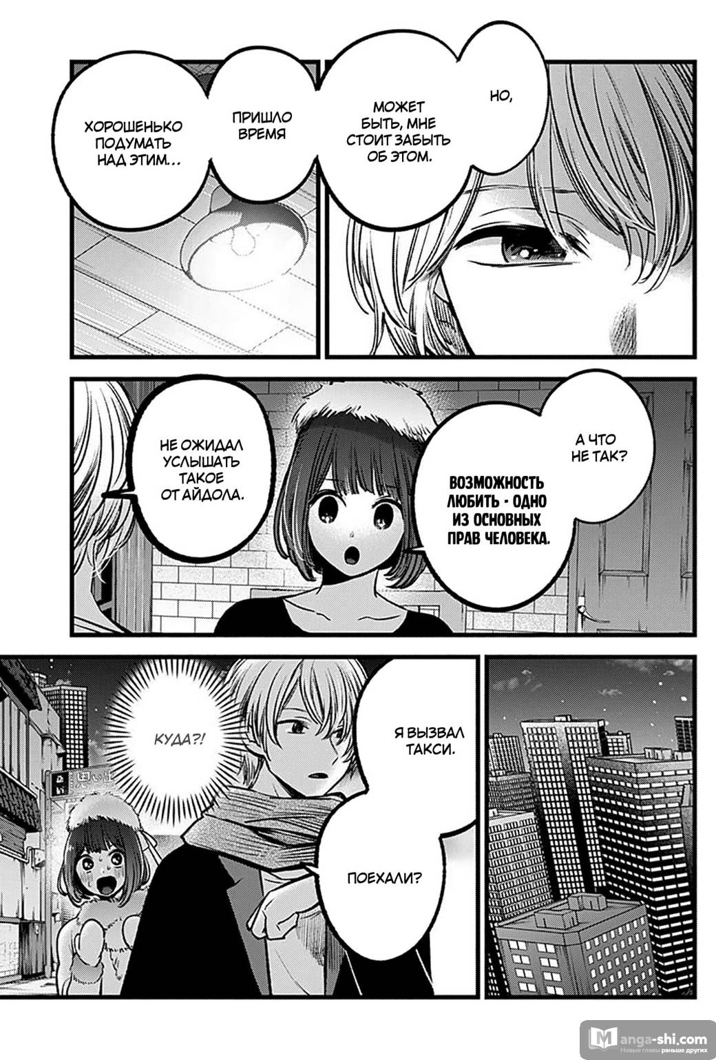 Страница 17 главы 73 манги Звёздное Дитя / Oshi no Ko