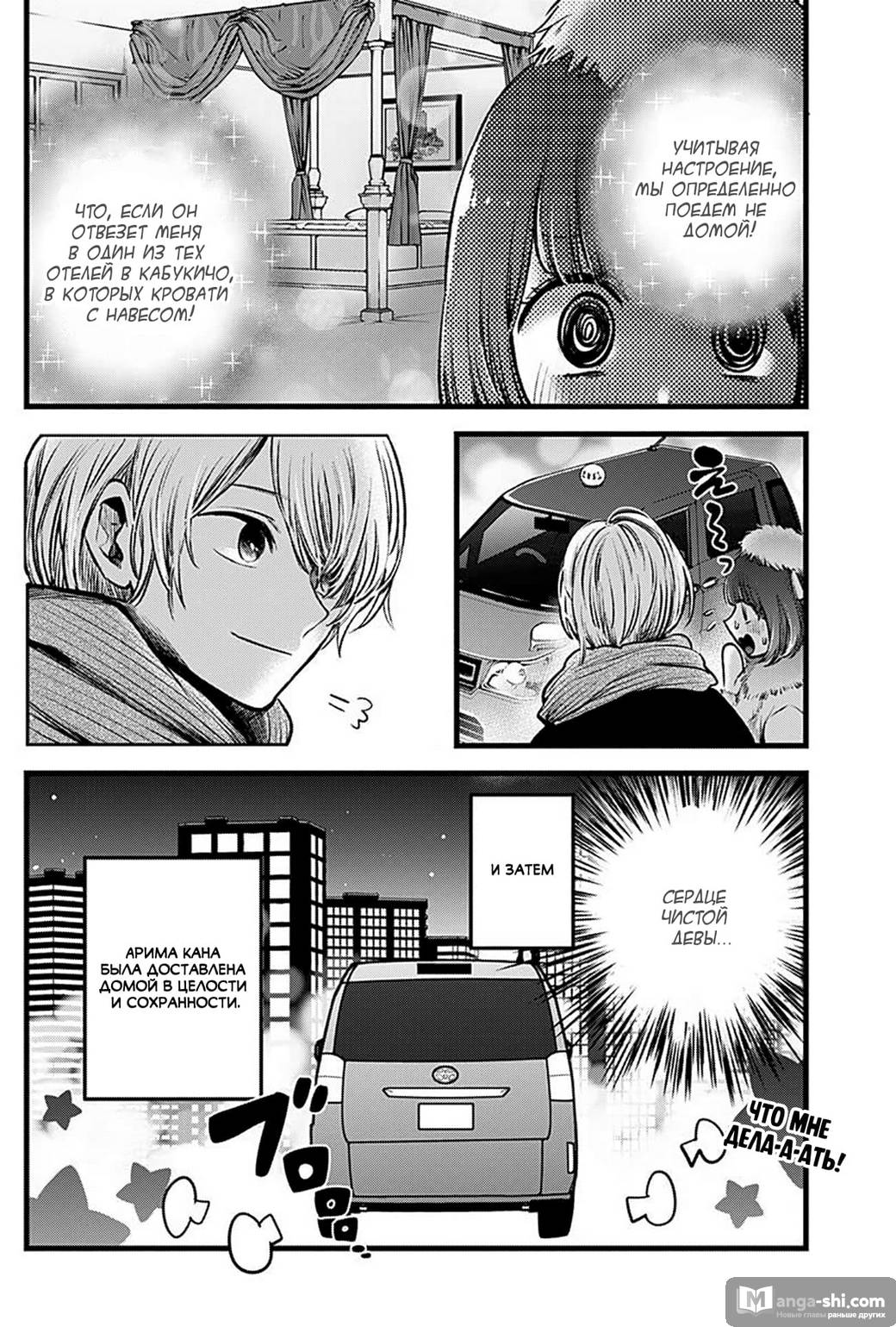 Страница 18 главы 73 манги Звёздное Дитя / Oshi no Ko