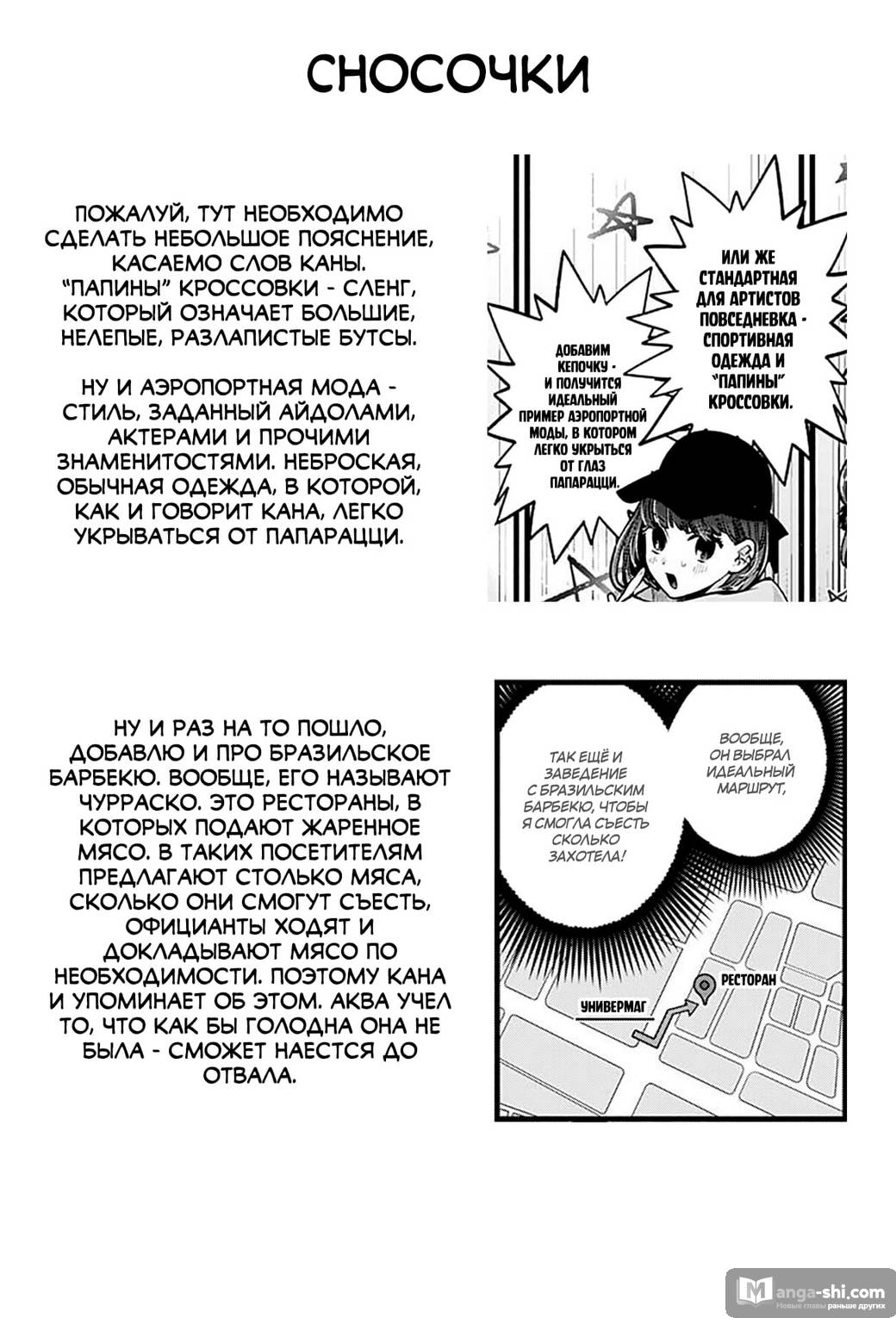 Страница 19 главы 73 манги Звёздное Дитя / Oshi no Ko