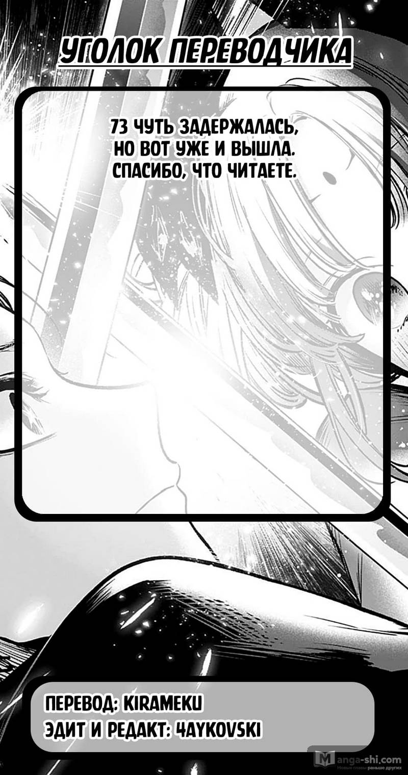 Страница 20 главы 73 манги Звёздное Дитя / Oshi no Ko