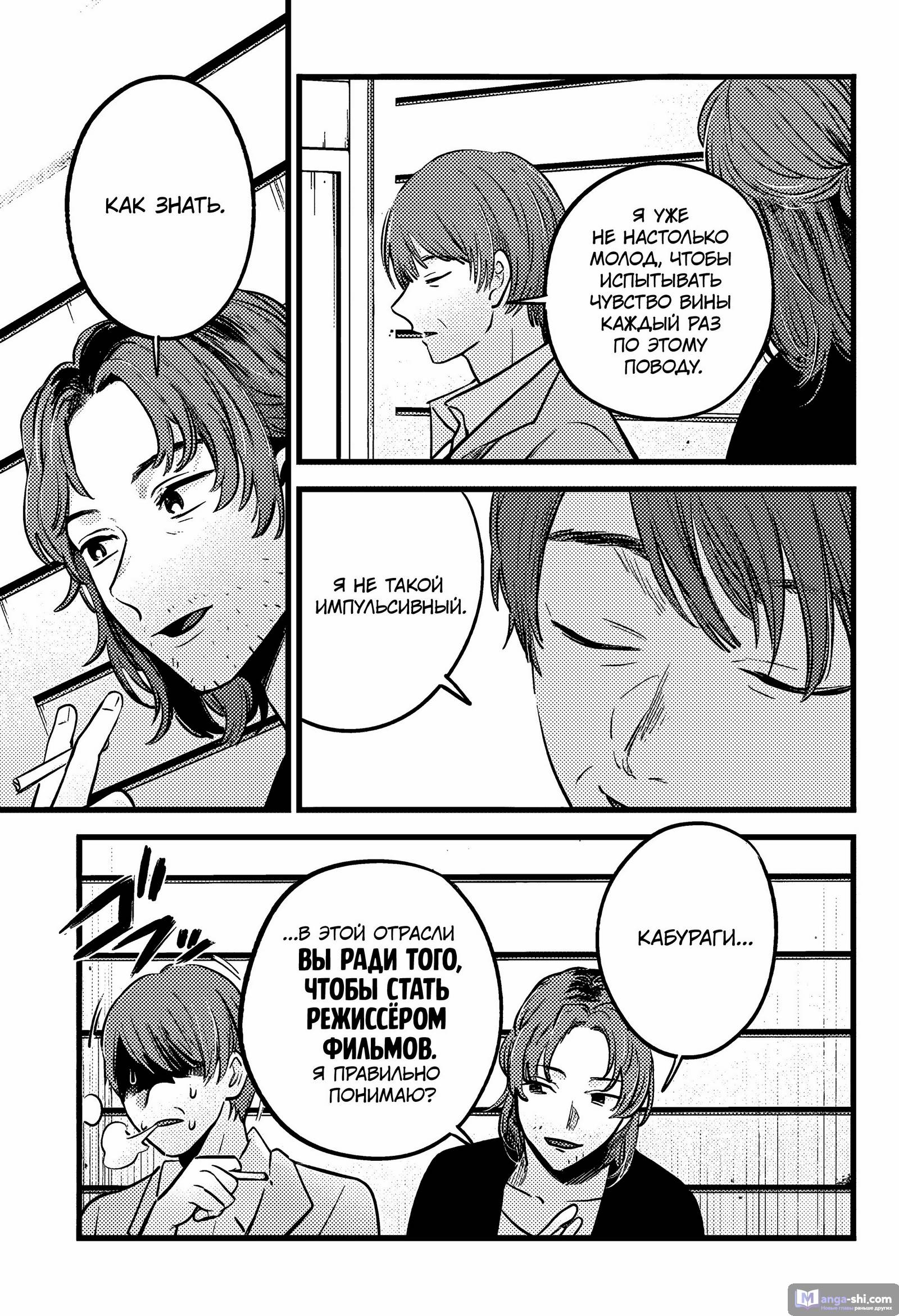 Страница 9 главы 152 манги Звёздное Дитя / Oshi no Ko