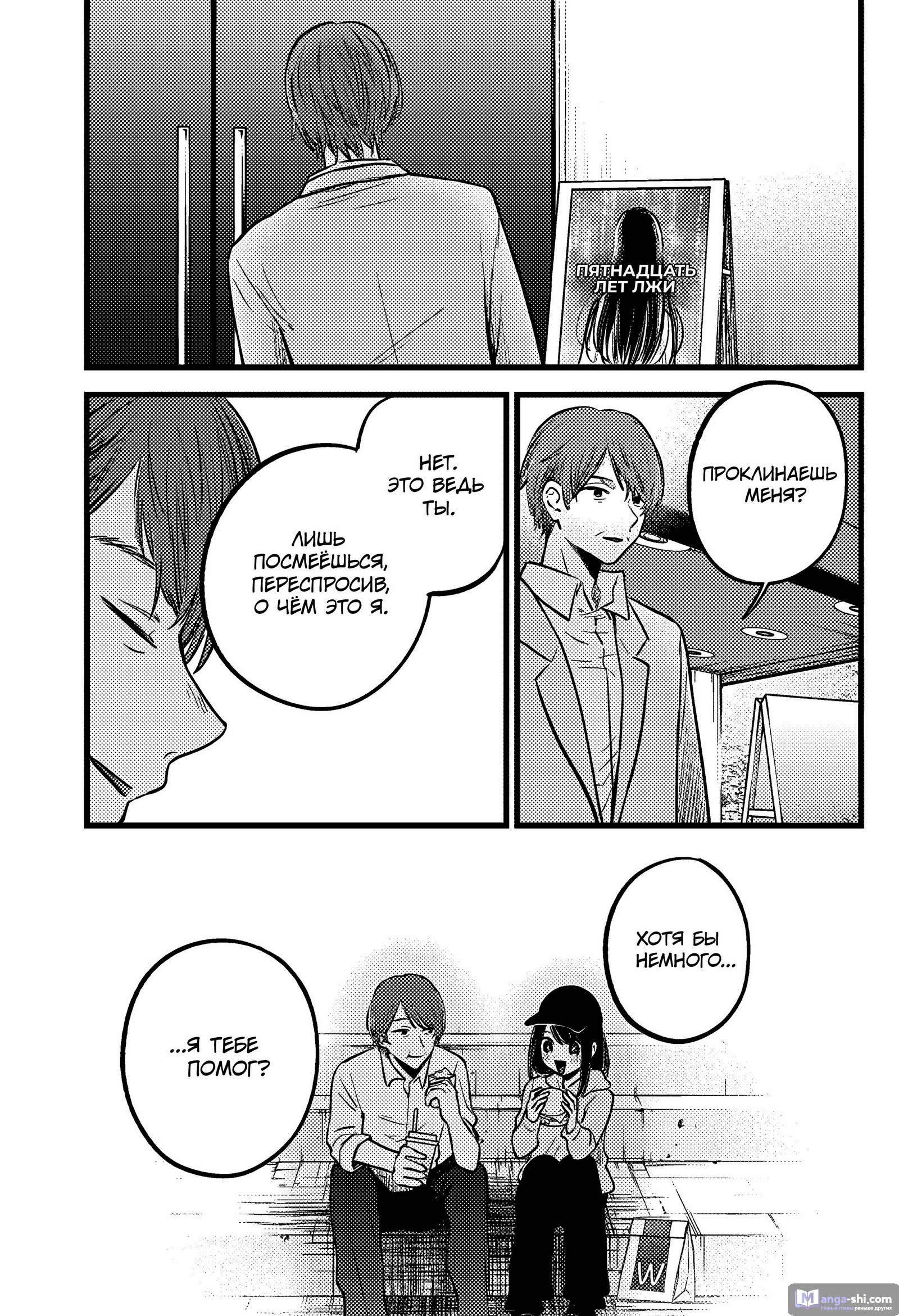 Страница 11 главы 152 манги Звёздное Дитя / Oshi no Ko