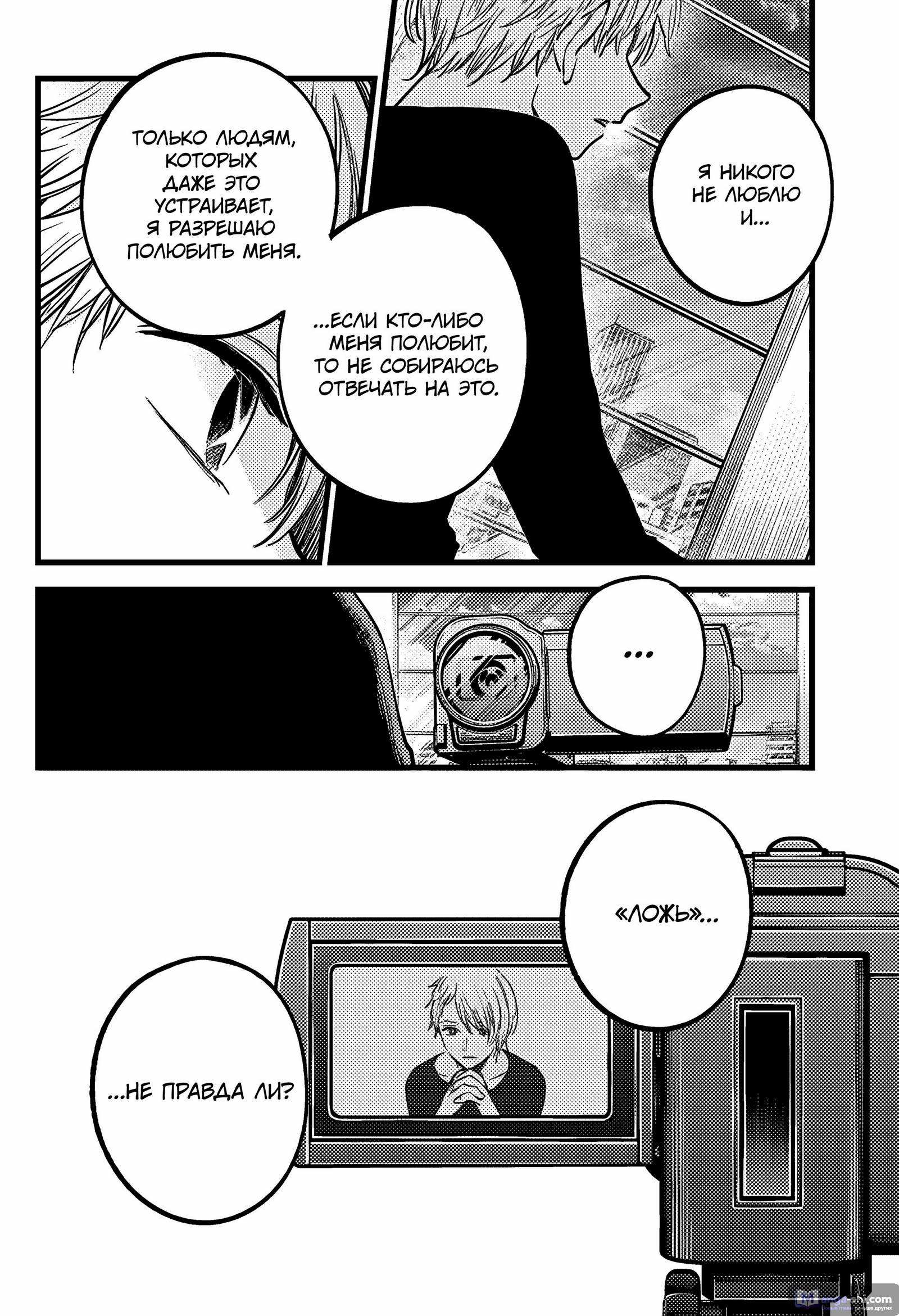 Страница 14 главы 152 манги Звёздное Дитя / Oshi no Ko