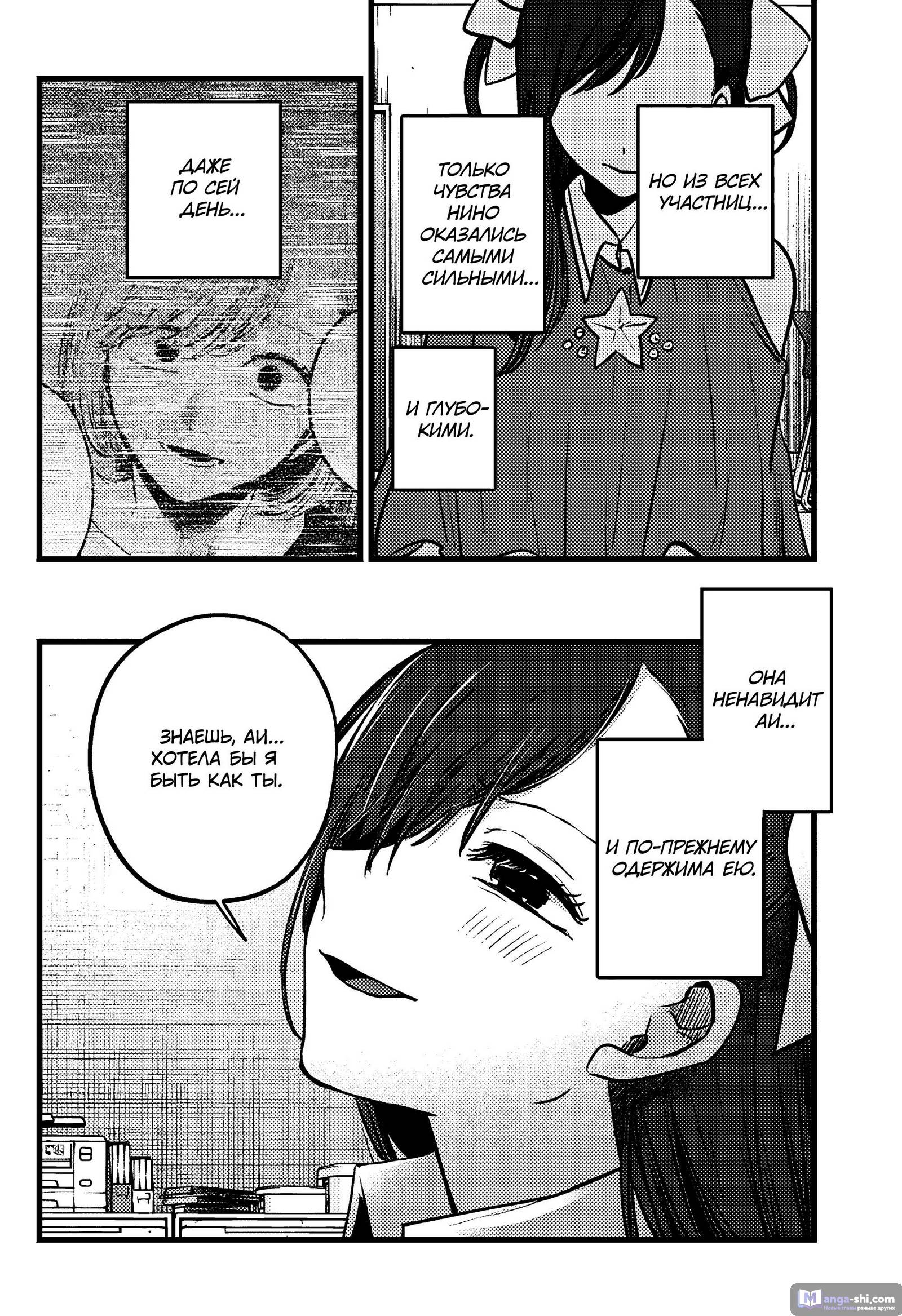 Страница 5 главы 136 манги Звёздное Дитя / Oshi no Ko