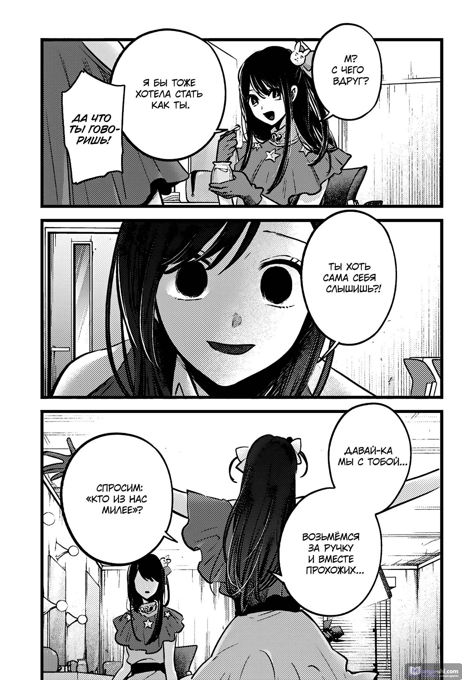 Страница 6 главы 136 манги Звёздное Дитя / Oshi no Ko