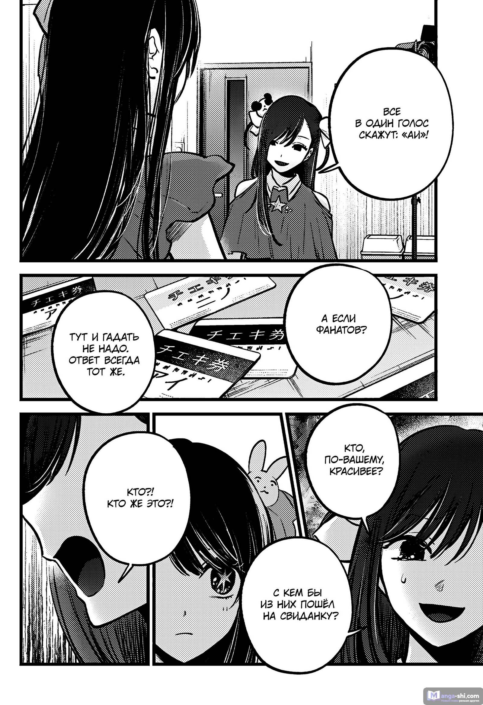 Страница 7 главы 136 манги Звёздное Дитя / Oshi no Ko