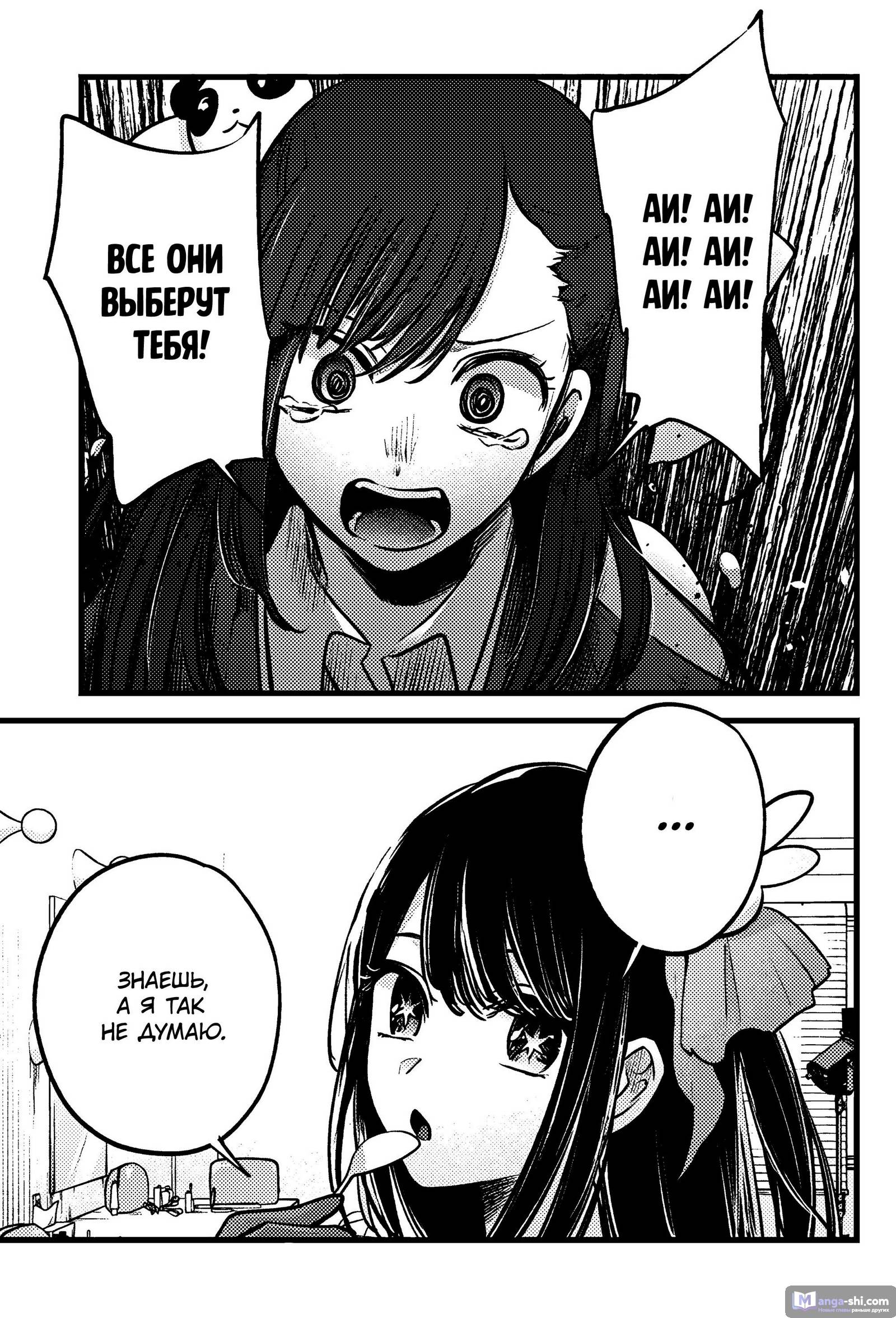 Страница 8 главы 136 манги Звёздное Дитя / Oshi no Ko