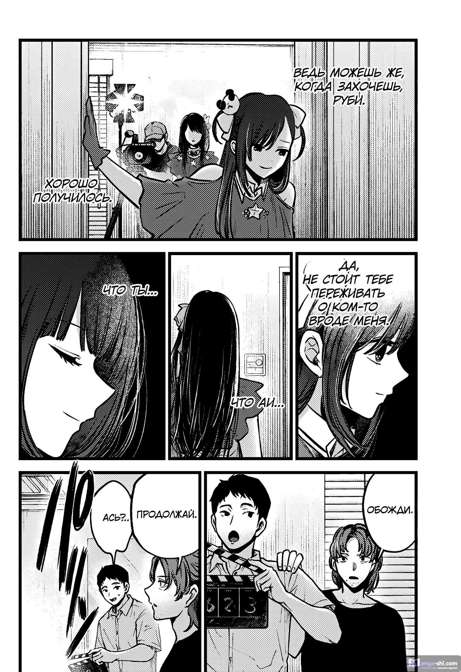 Страница 17 главы 136 манги Звёздное Дитя / Oshi no Ko