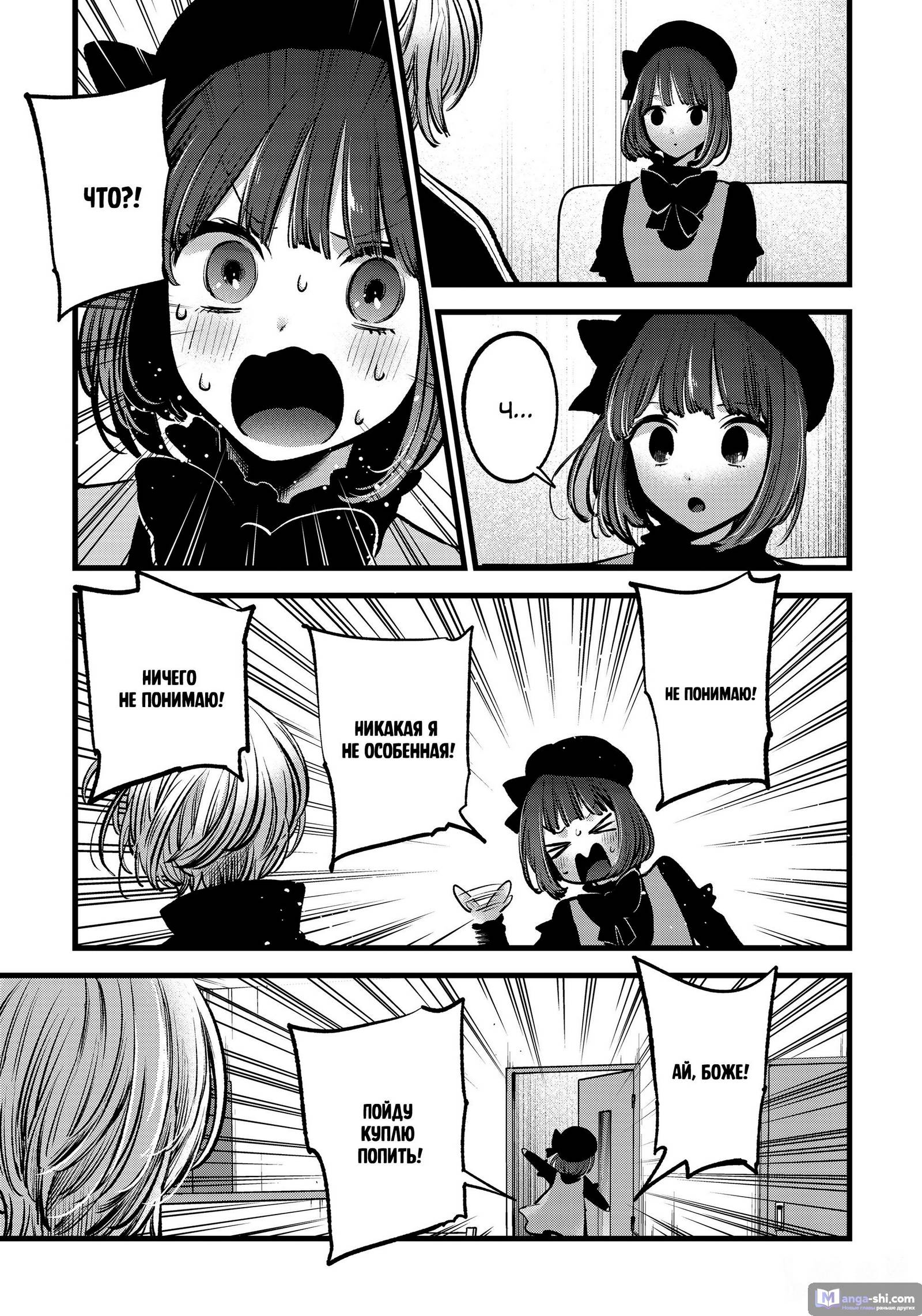 Страница 13 главы 117 манги Звёздное Дитя / Oshi no Ko