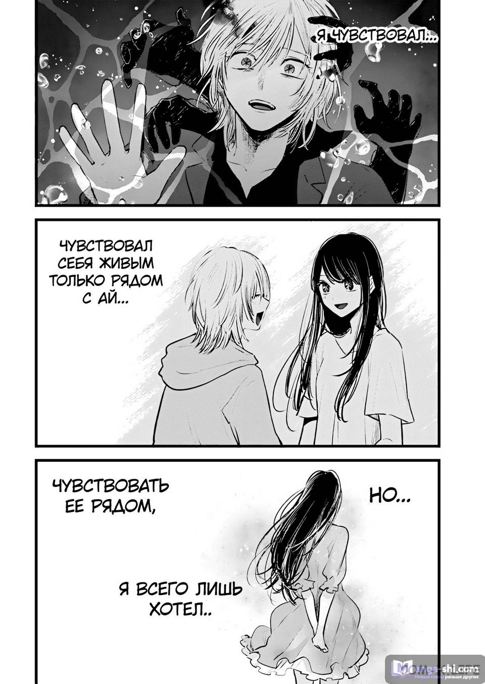 Страница 7 главы 162 манги Звёздное Дитя / Oshi no Ko