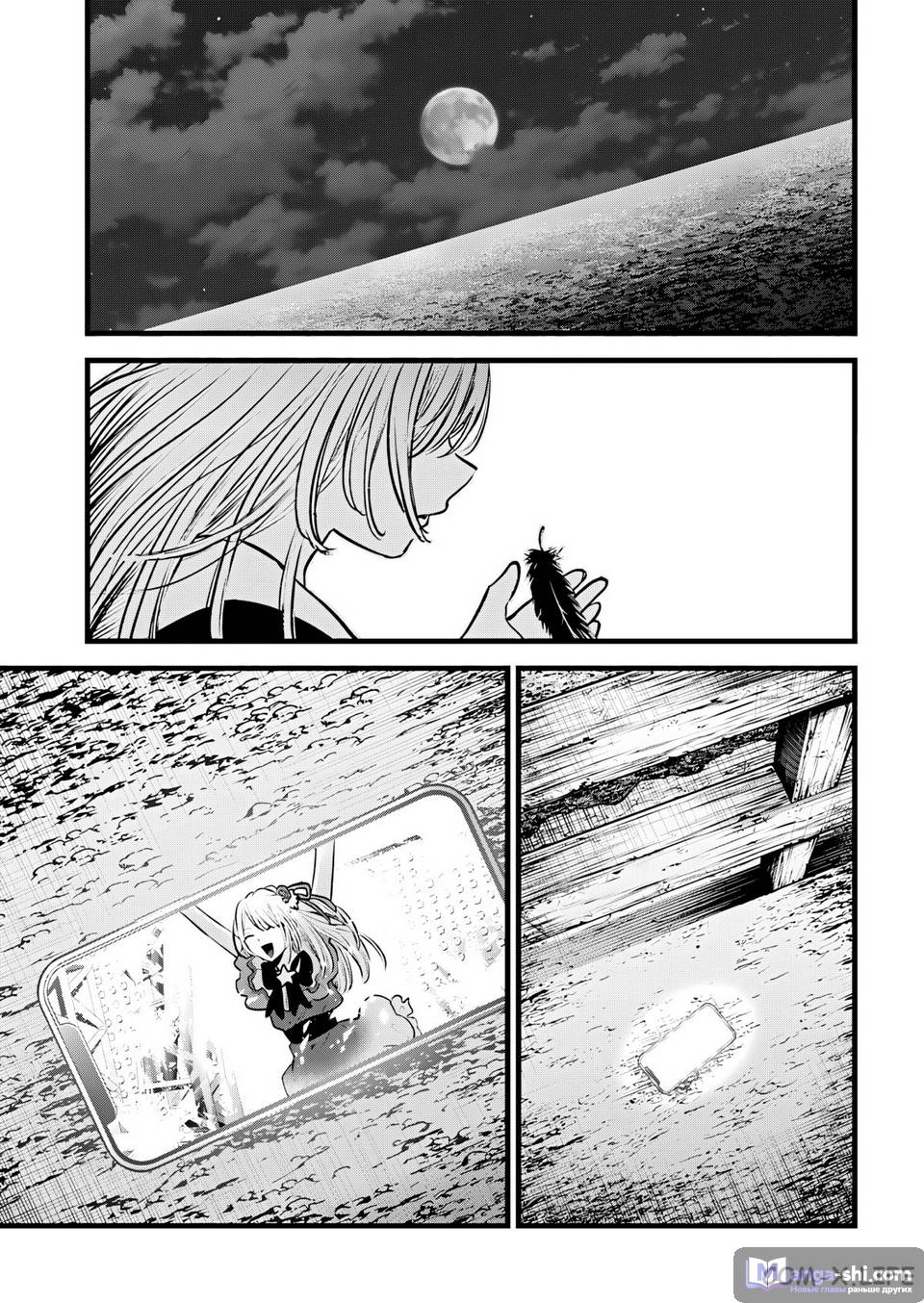 Страница 10 главы 162 манги Звёздное Дитя / Oshi no Ko