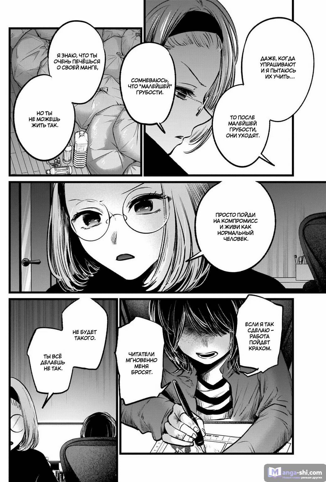 Страница 6 главы 48 манги Звёздное Дитя / Oshi no Ko