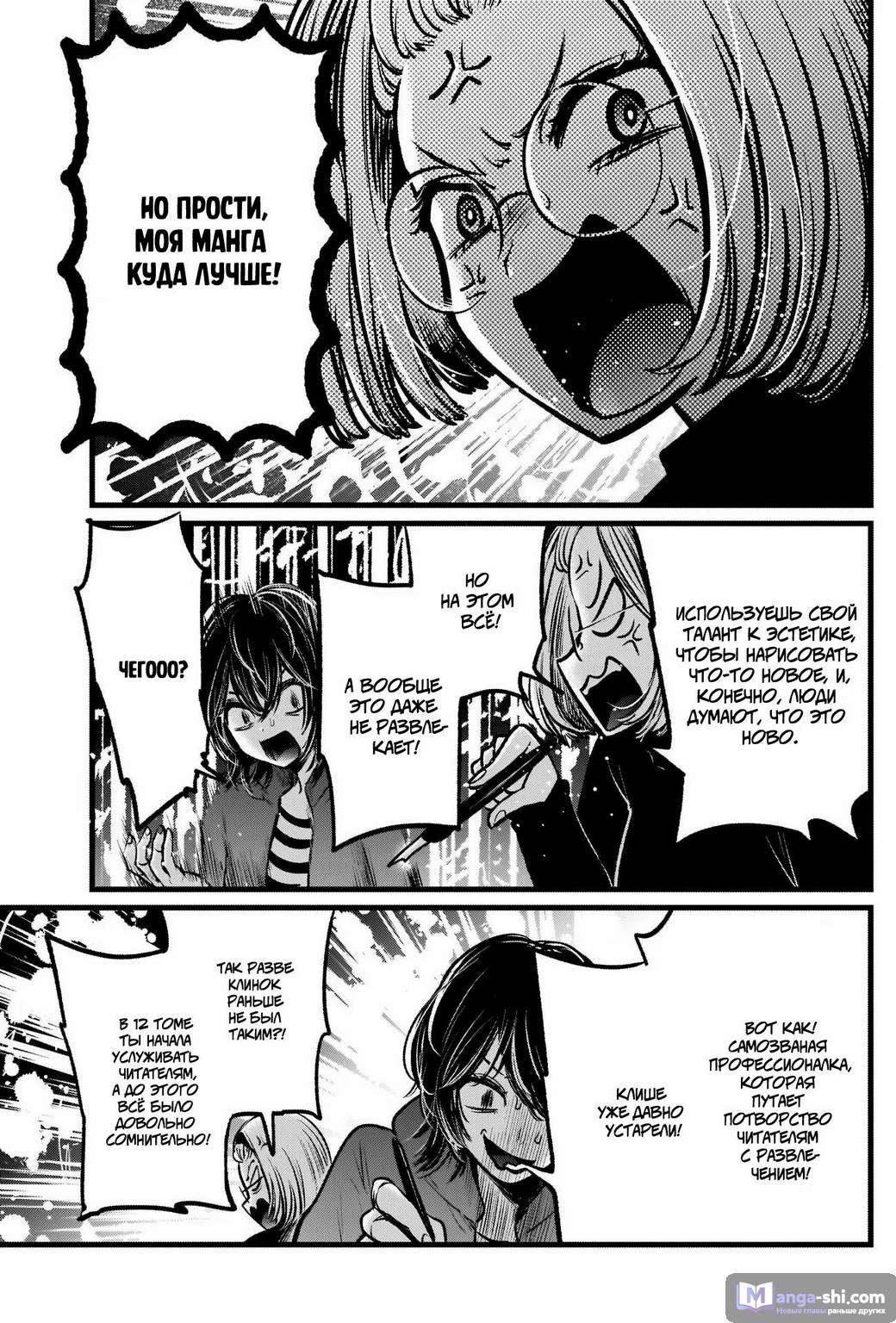 Страница 9 главы 48 манги Звёздное Дитя / Oshi no Ko