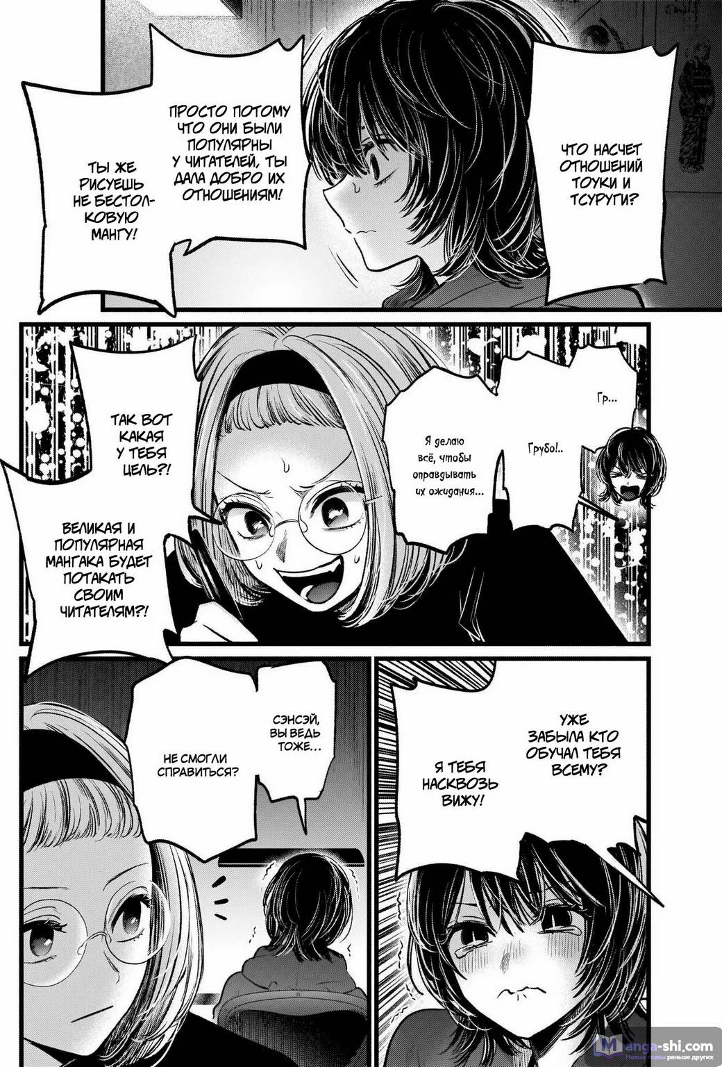 Страница 10 главы 48 манги Звёздное Дитя / Oshi no Ko