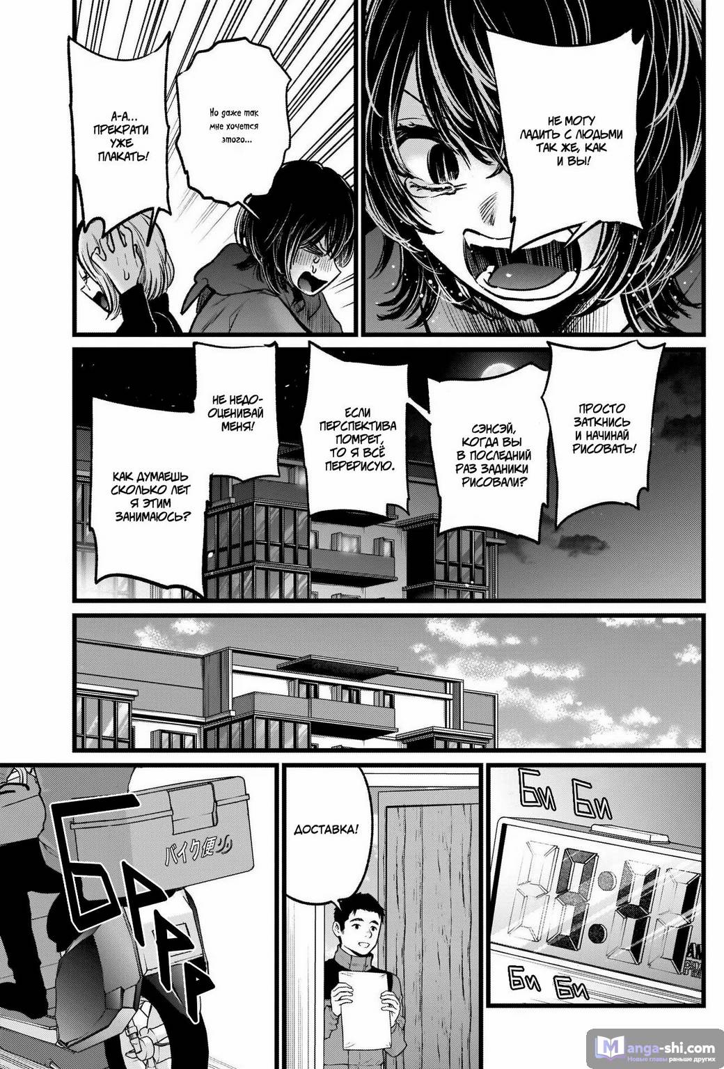 Страница 13 главы 48 манги Звёздное Дитя / Oshi no Ko