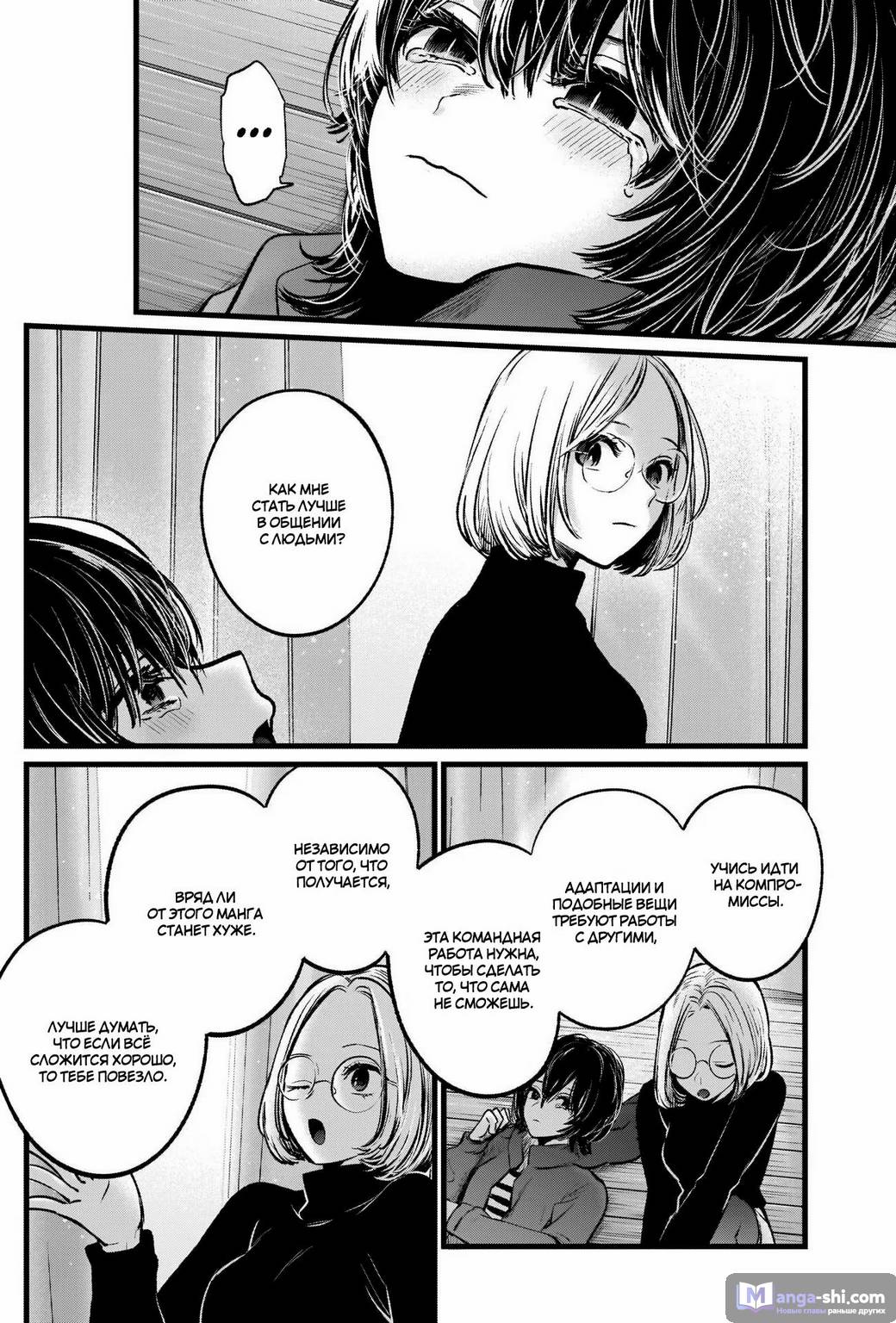 Страница 16 главы 48 манги Звёздное Дитя / Oshi no Ko