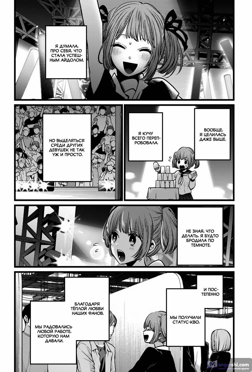 Страница 4 главы 39 манги Звёздное Дитя / Oshi no Ko