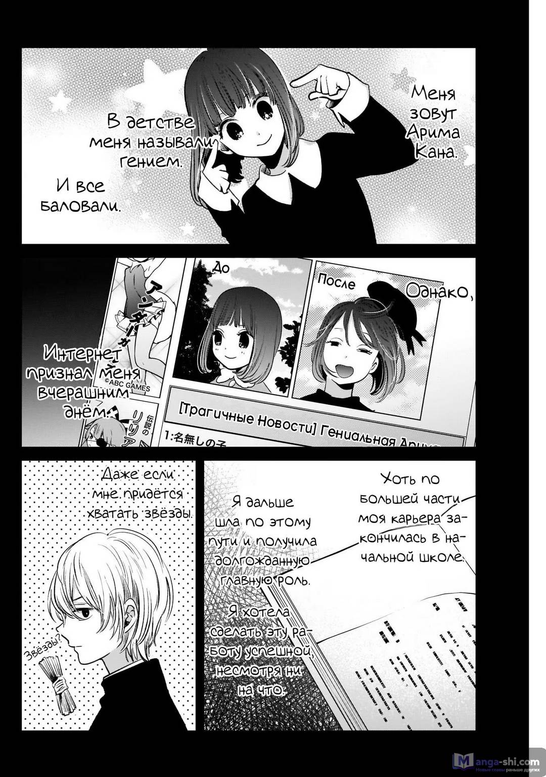 Страница 4 главы 17 манги Звёздное Дитя / Oshi no Ko