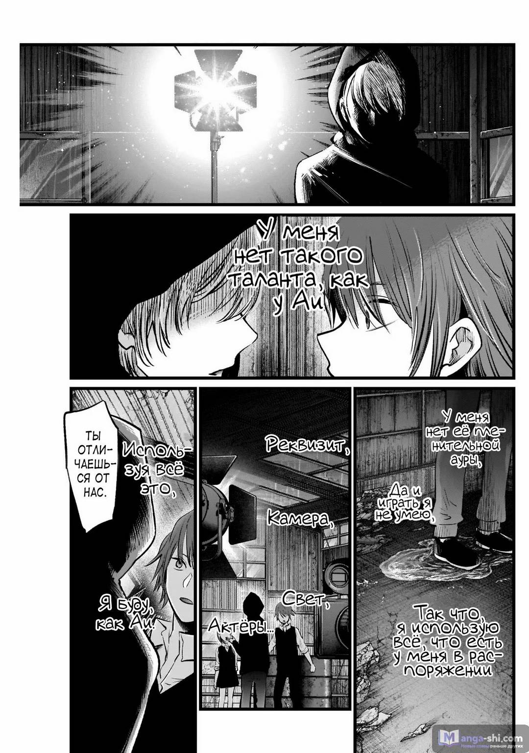 Страница 11 главы 17 манги Звёздное Дитя / Oshi no Ko