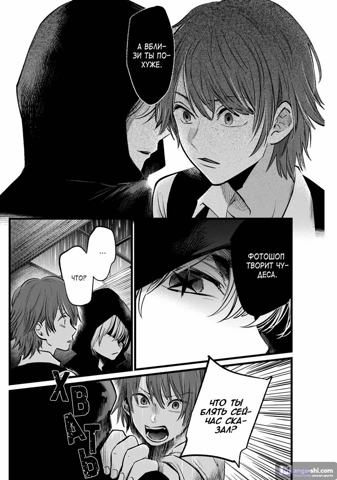 Страница 12 главы 17 манги Звёздное Дитя / Oshi no Ko