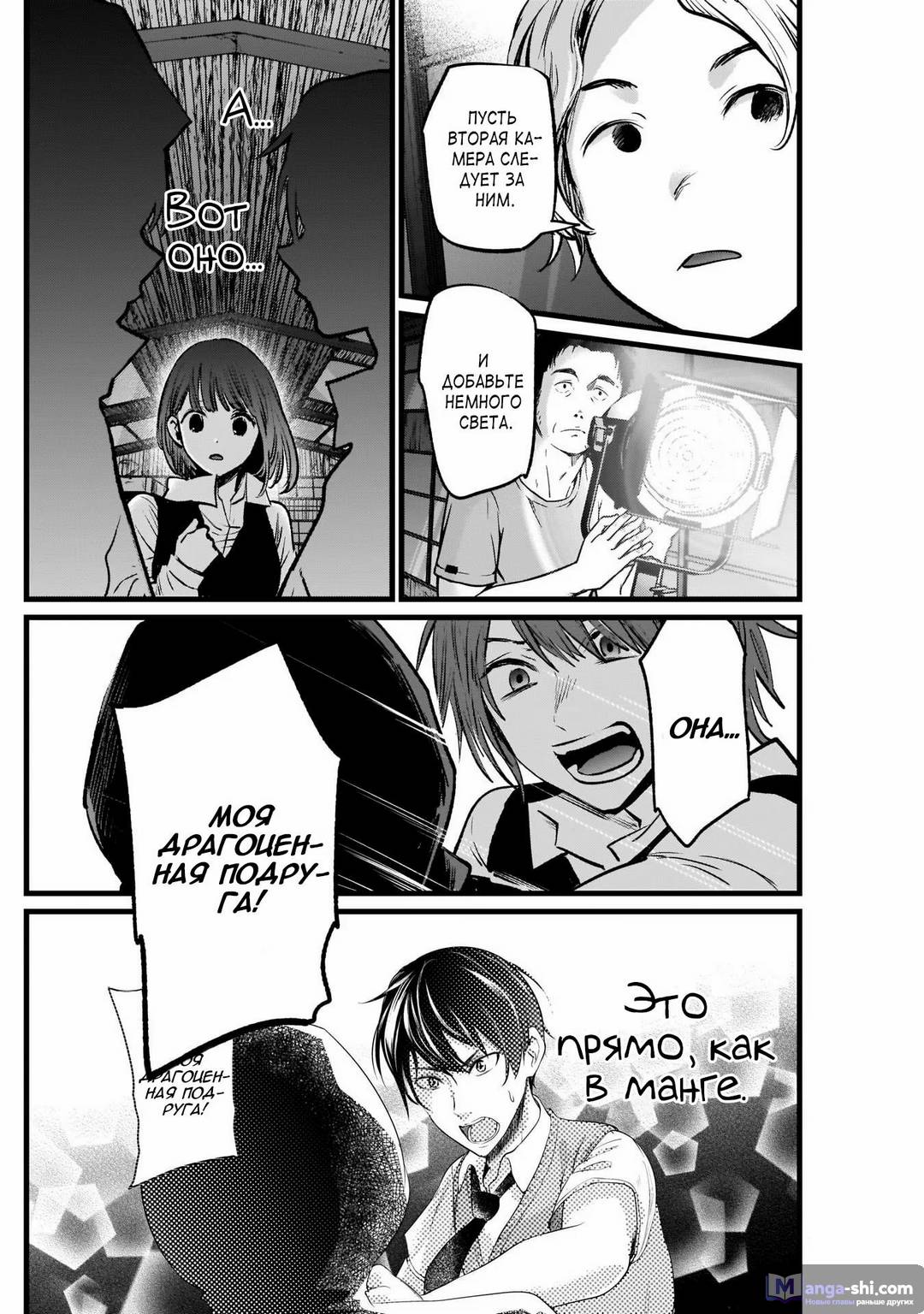 Страница 14 главы 17 манги Звёздное Дитя / Oshi no Ko