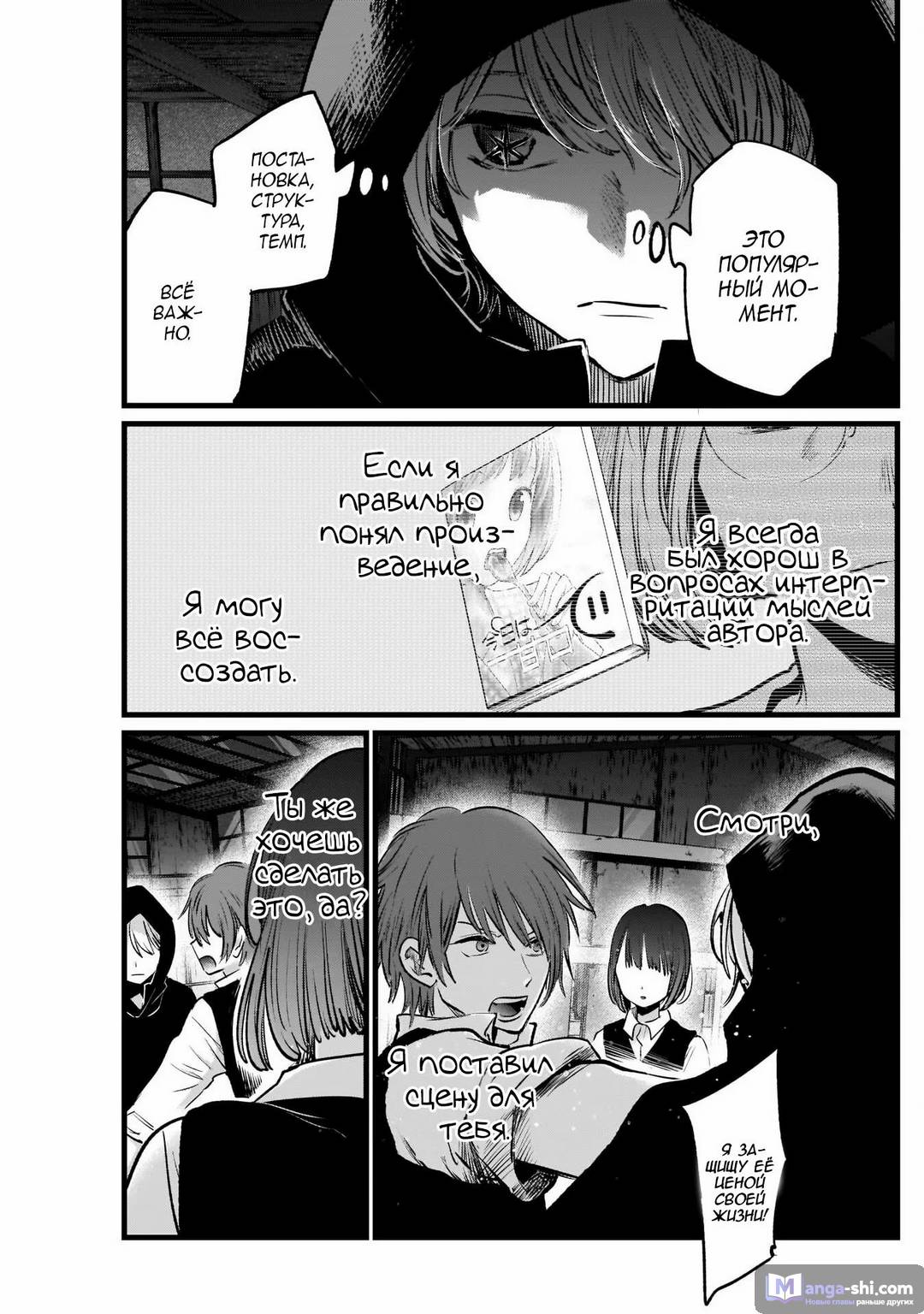 Страница 15 главы 17 манги Звёздное Дитя / Oshi no Ko