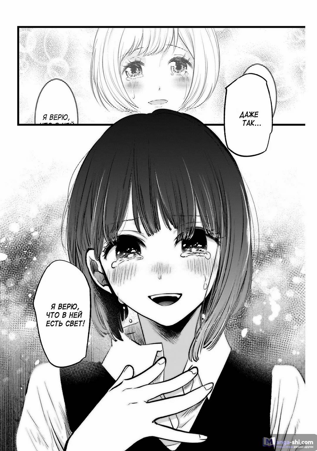 Страница 18 главы 17 манги Звёздное Дитя / Oshi no Ko