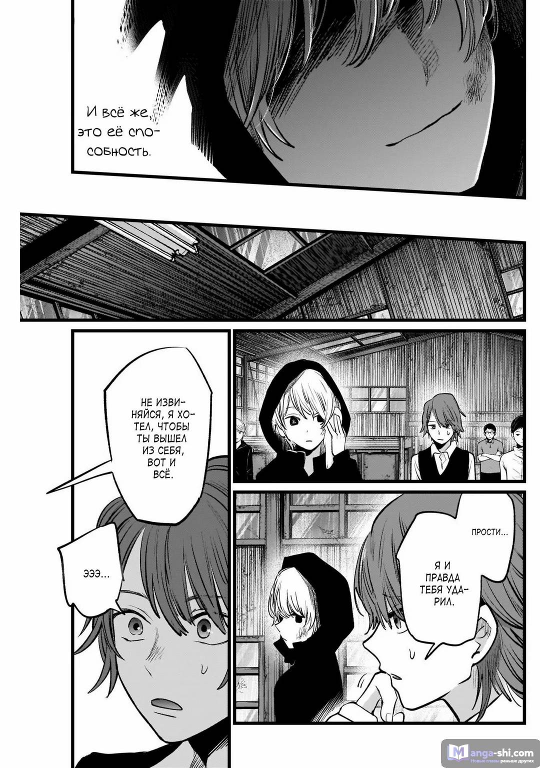 Страница 19 главы 17 манги Звёздное Дитя / Oshi no Ko