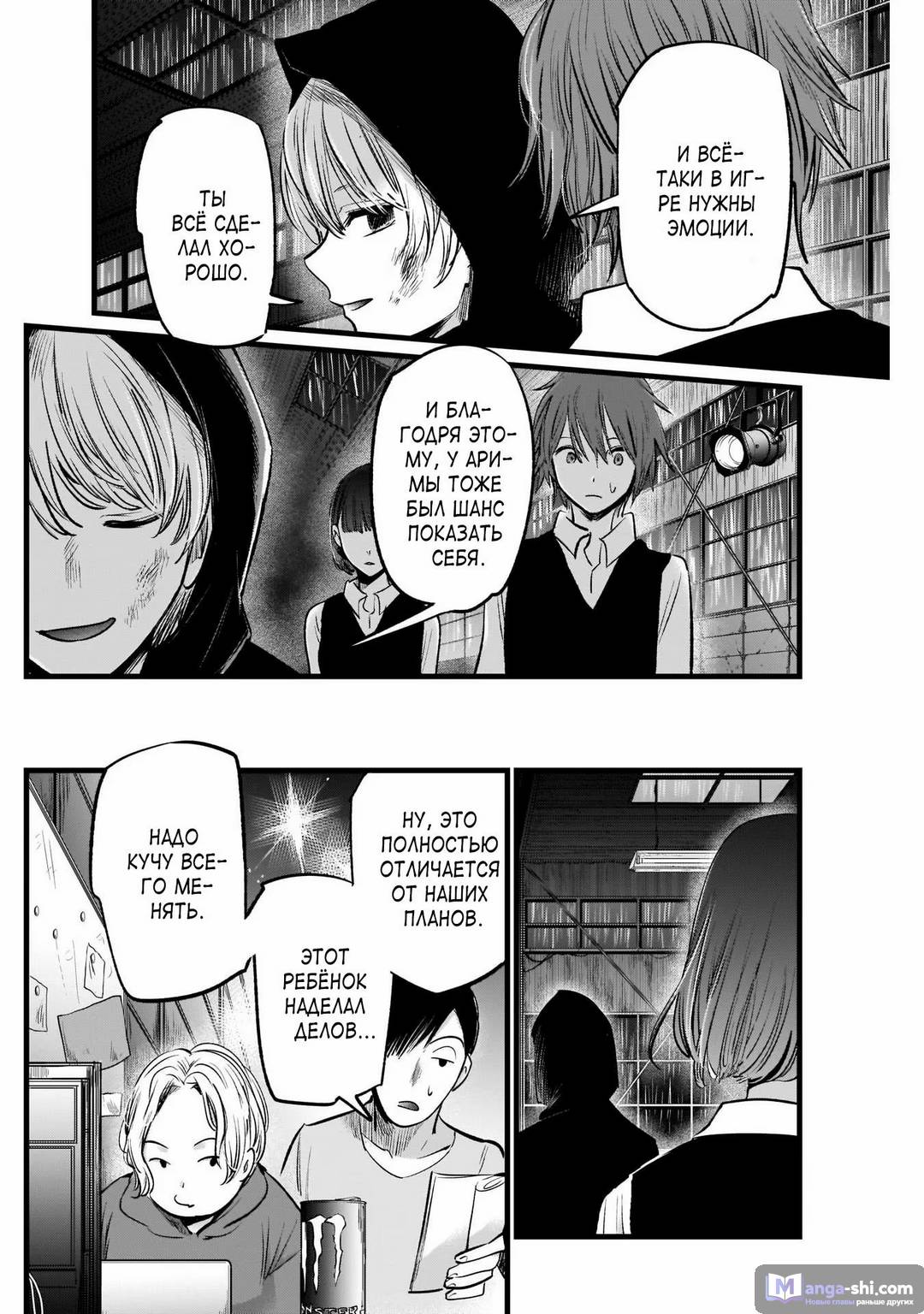 Страница 20 главы 17 манги Звёздное Дитя / Oshi no Ko