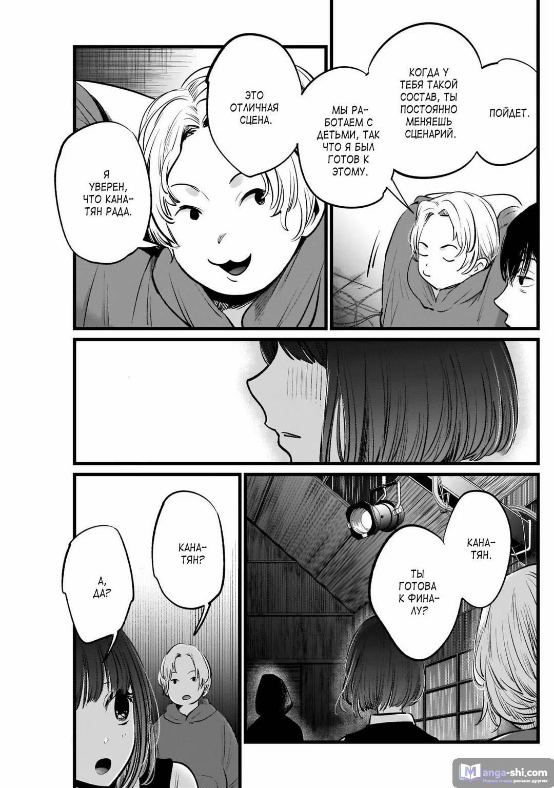 Страница 21 главы 17 манги Звёздное Дитя / Oshi no Ko