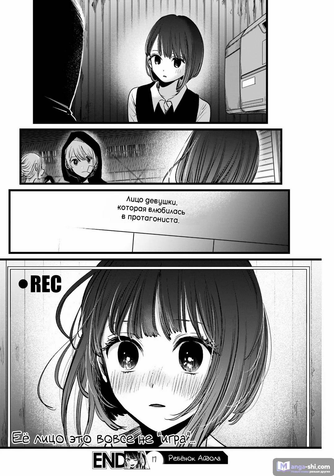 Страница 22 главы 17 манги Звёздное Дитя / Oshi no Ko