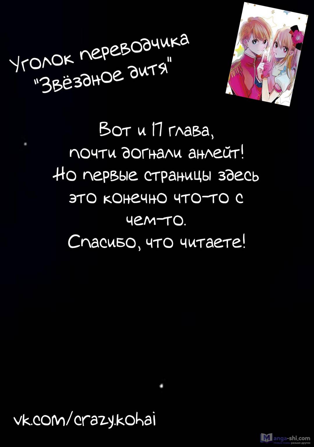 Страница 23 главы 17 манги Звёздное Дитя / Oshi no Ko