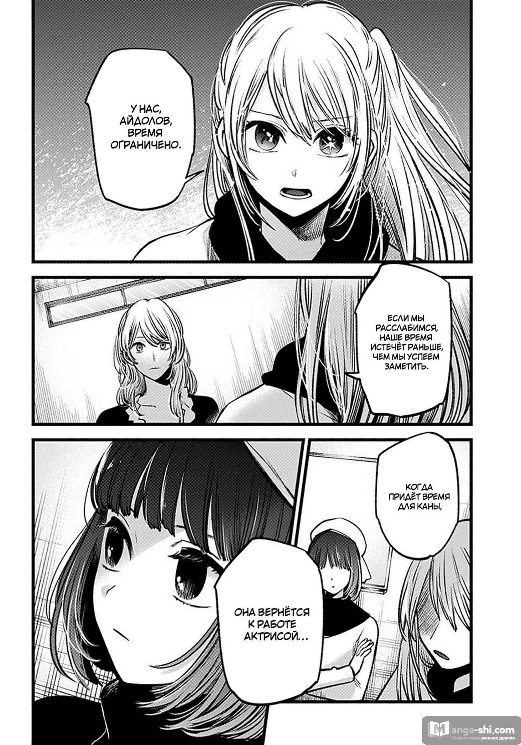 Страница 9 главы 70 манги Звёздное Дитя / Oshi no Ko