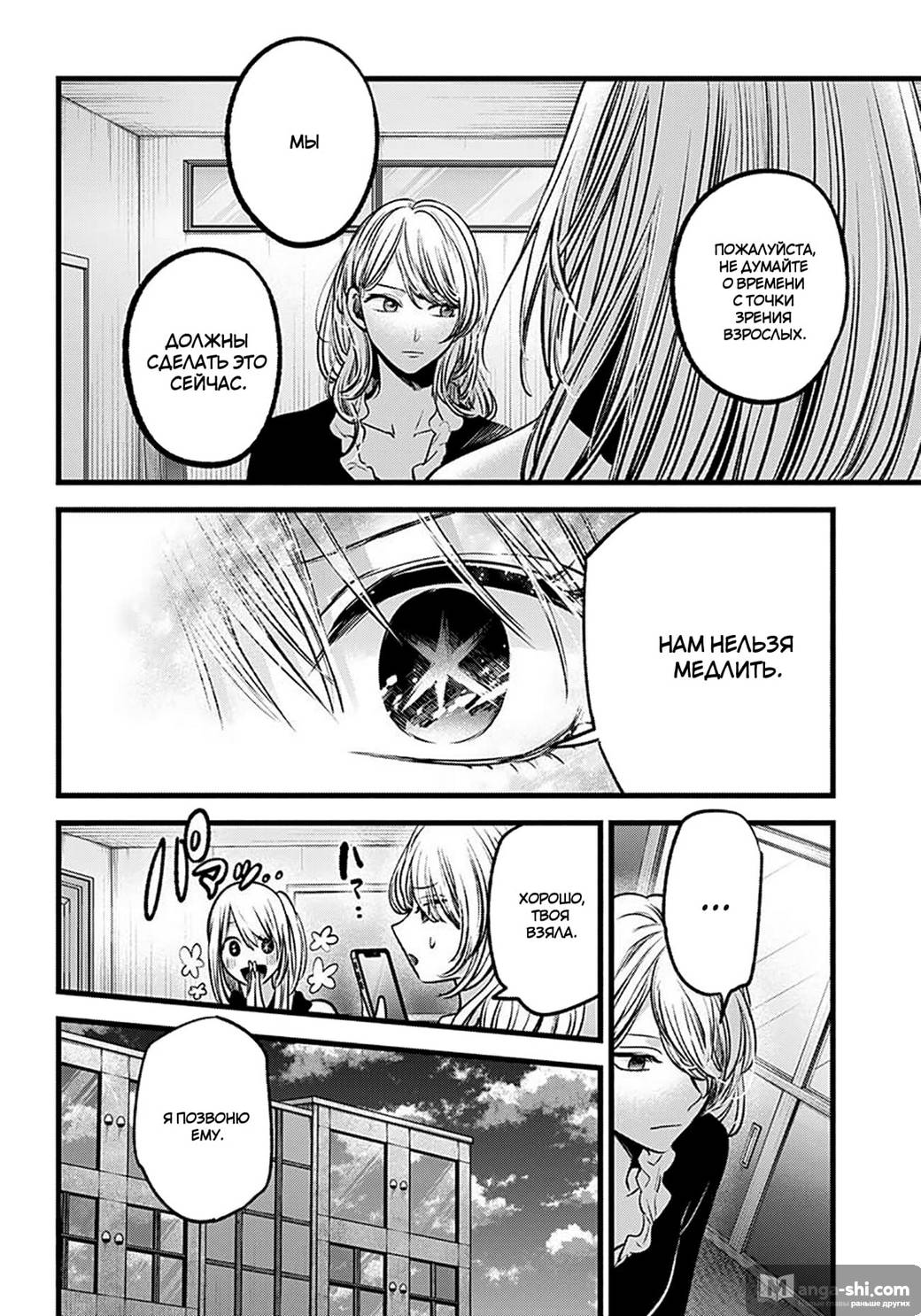Страница 11 главы 70 манги Звёздное Дитя / Oshi no Ko