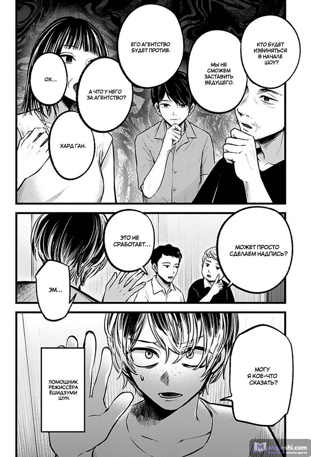 Страница 4 главы 91 манги Звёздное Дитя / Oshi no Ko