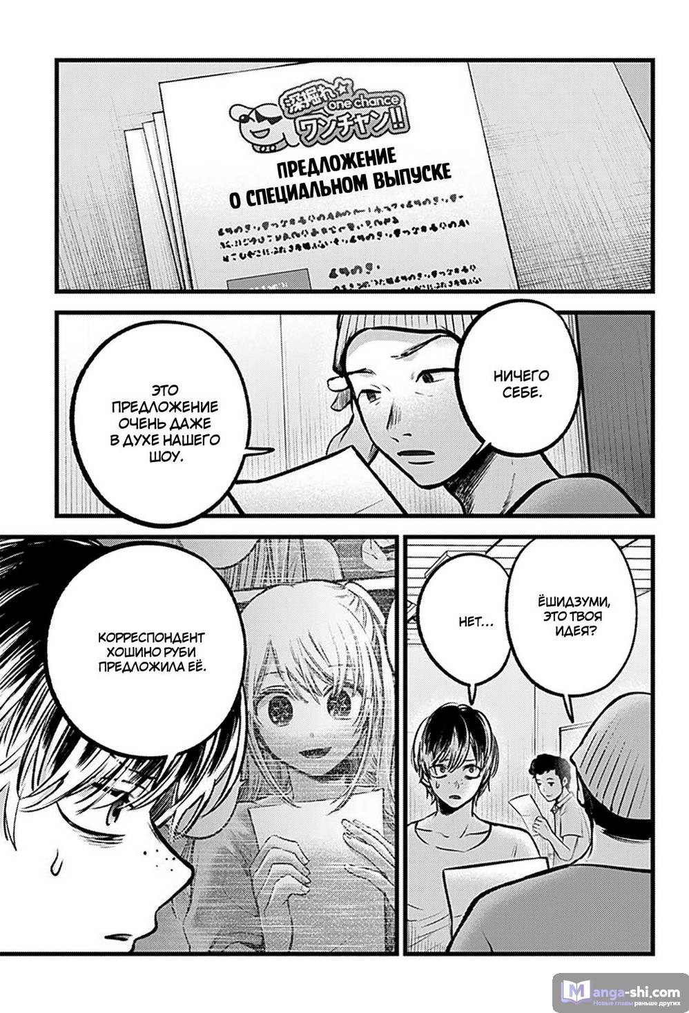 Страница 5 главы 91 манги Звёздное Дитя / Oshi no Ko