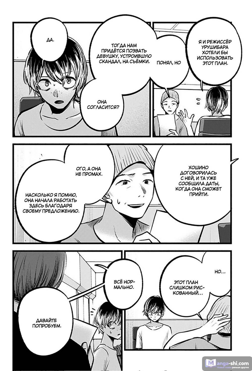 Страница 6 главы 91 манги Звёздное Дитя / Oshi no Ko