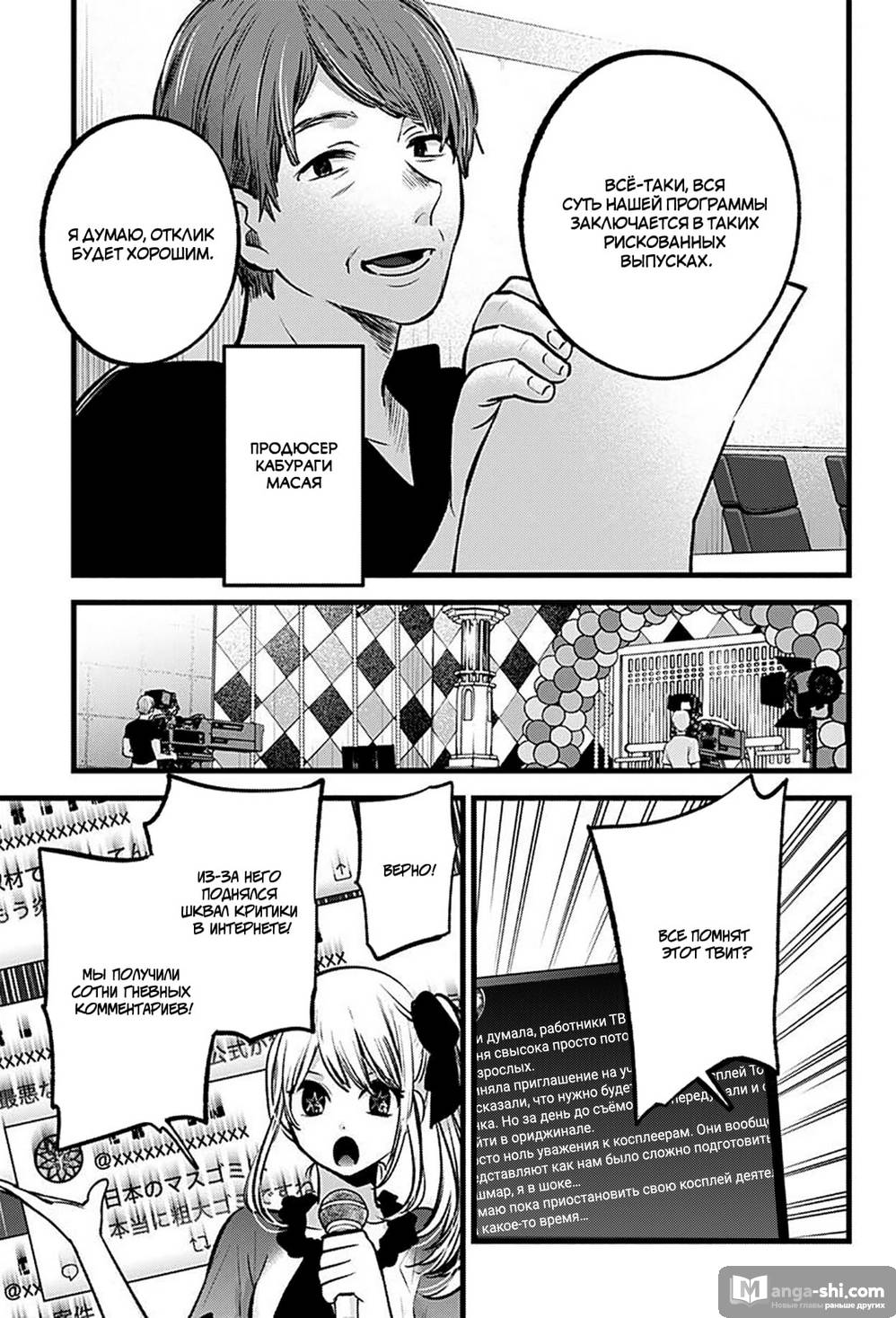 Страница 7 главы 91 манги Звёздное Дитя / Oshi no Ko