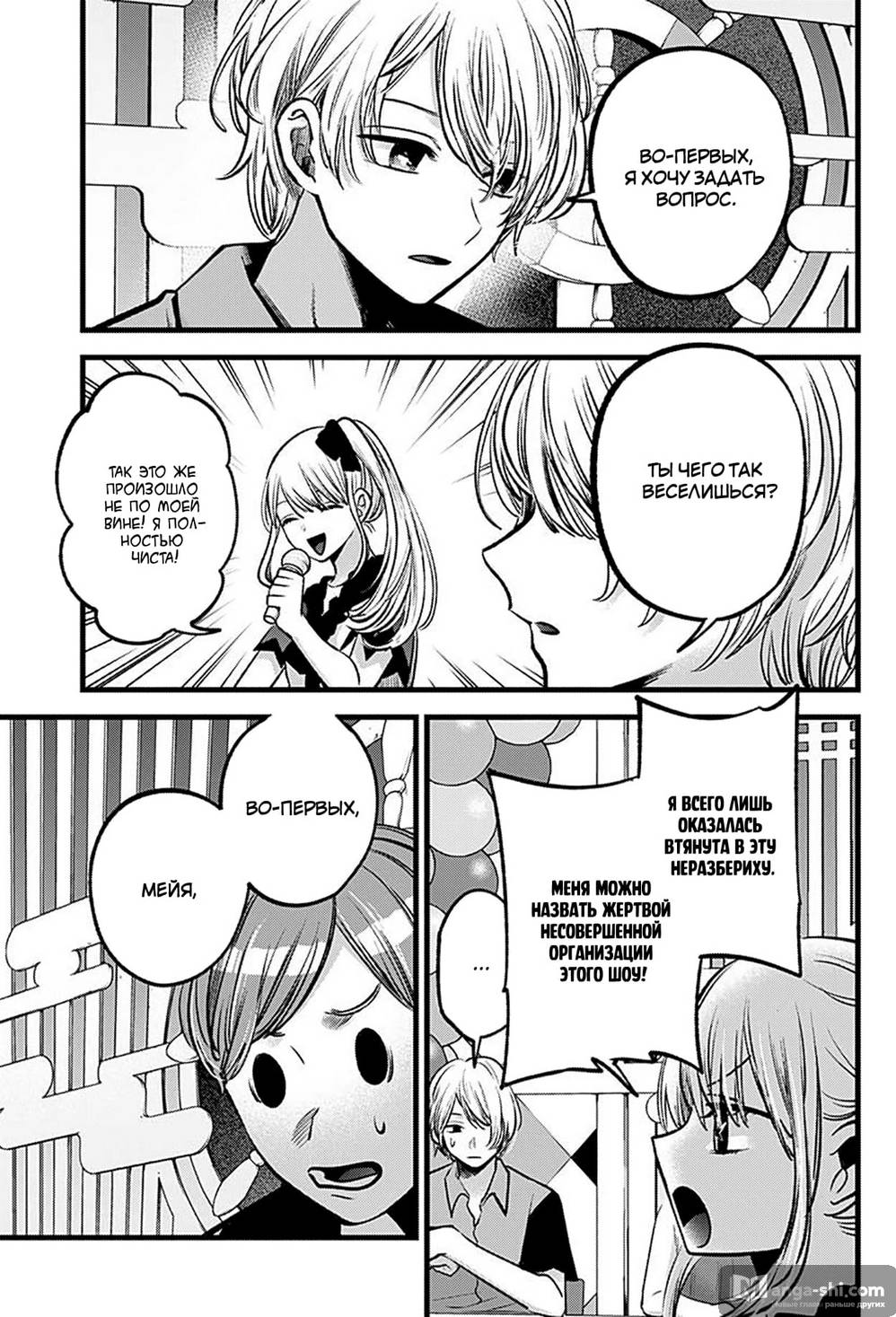 Страница 9 главы 91 манги Звёздное Дитя / Oshi no Ko