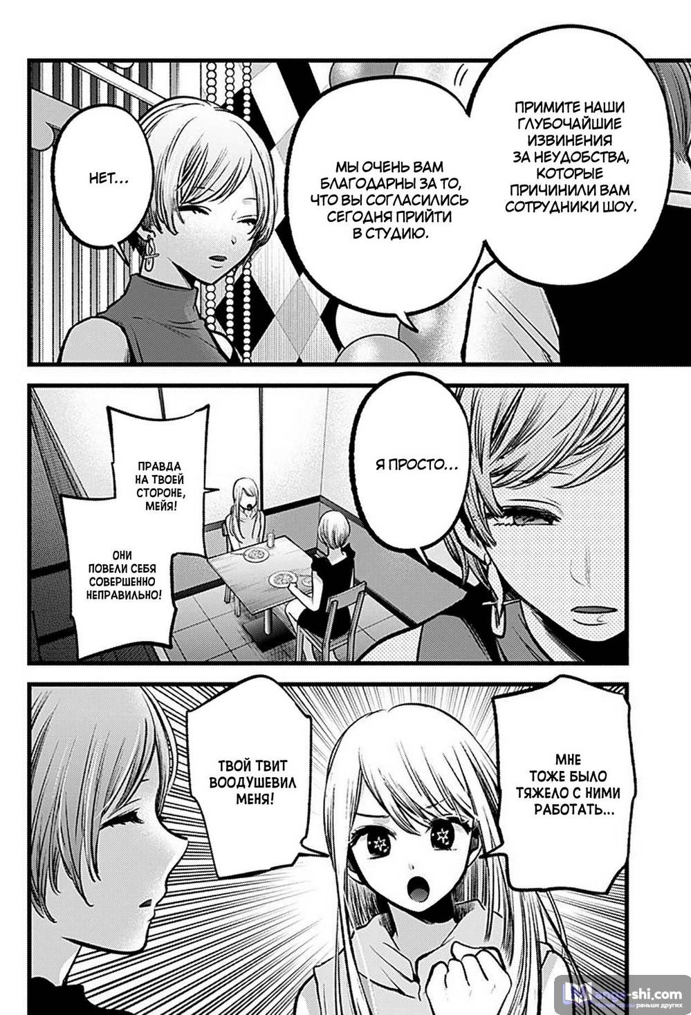 Страница 10 главы 91 манги Звёздное Дитя / Oshi no Ko