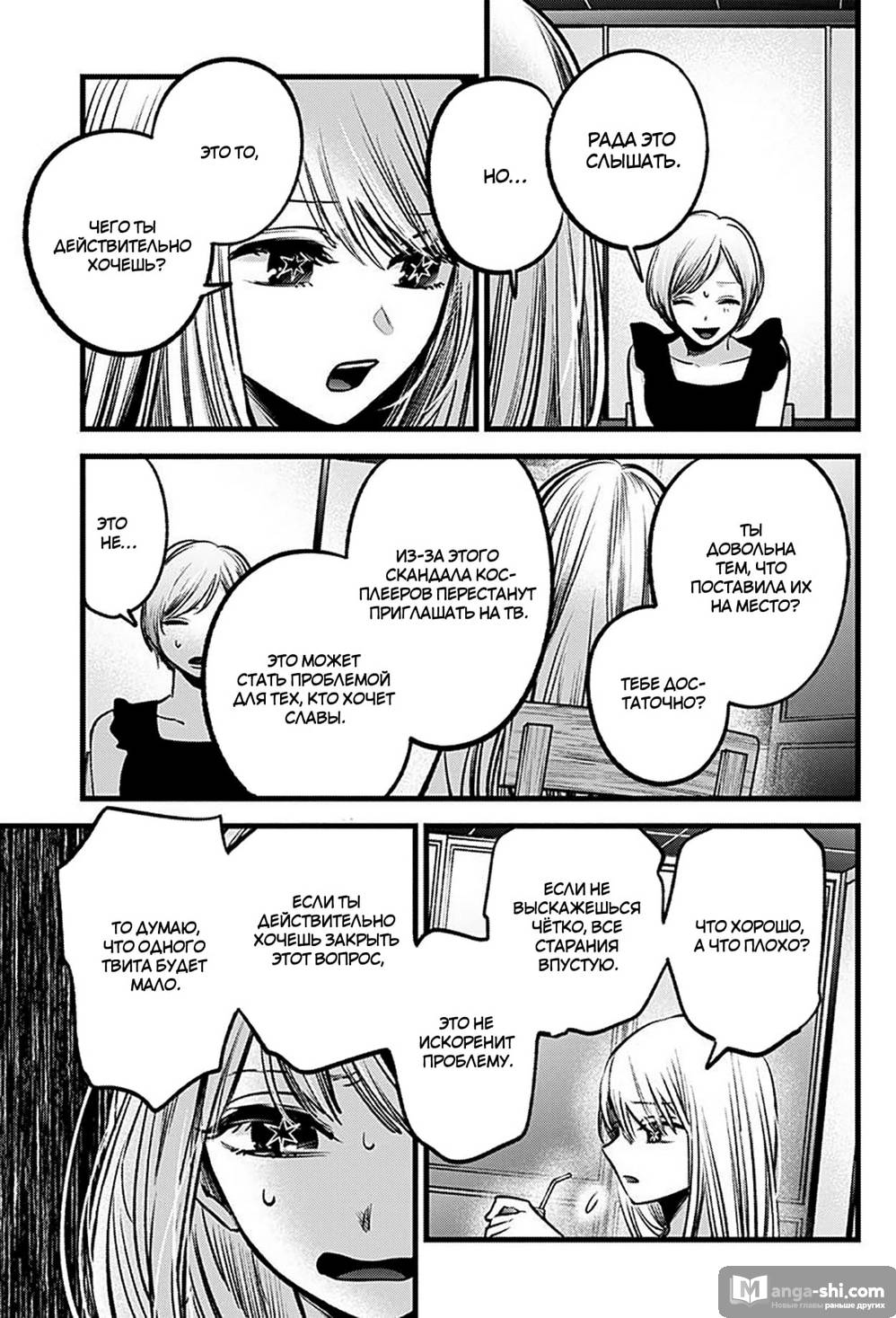 Страница 11 главы 91 манги Звёздное Дитя / Oshi no Ko